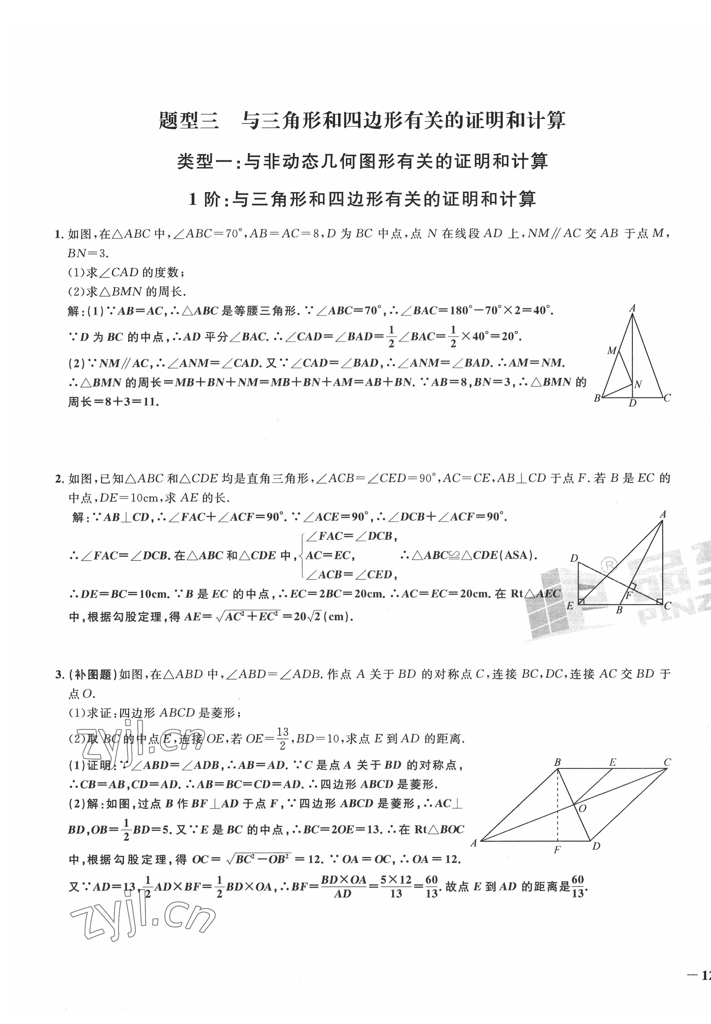 2022年新一線必刷卷九年級數學全一冊通用版廣東專版 第23頁