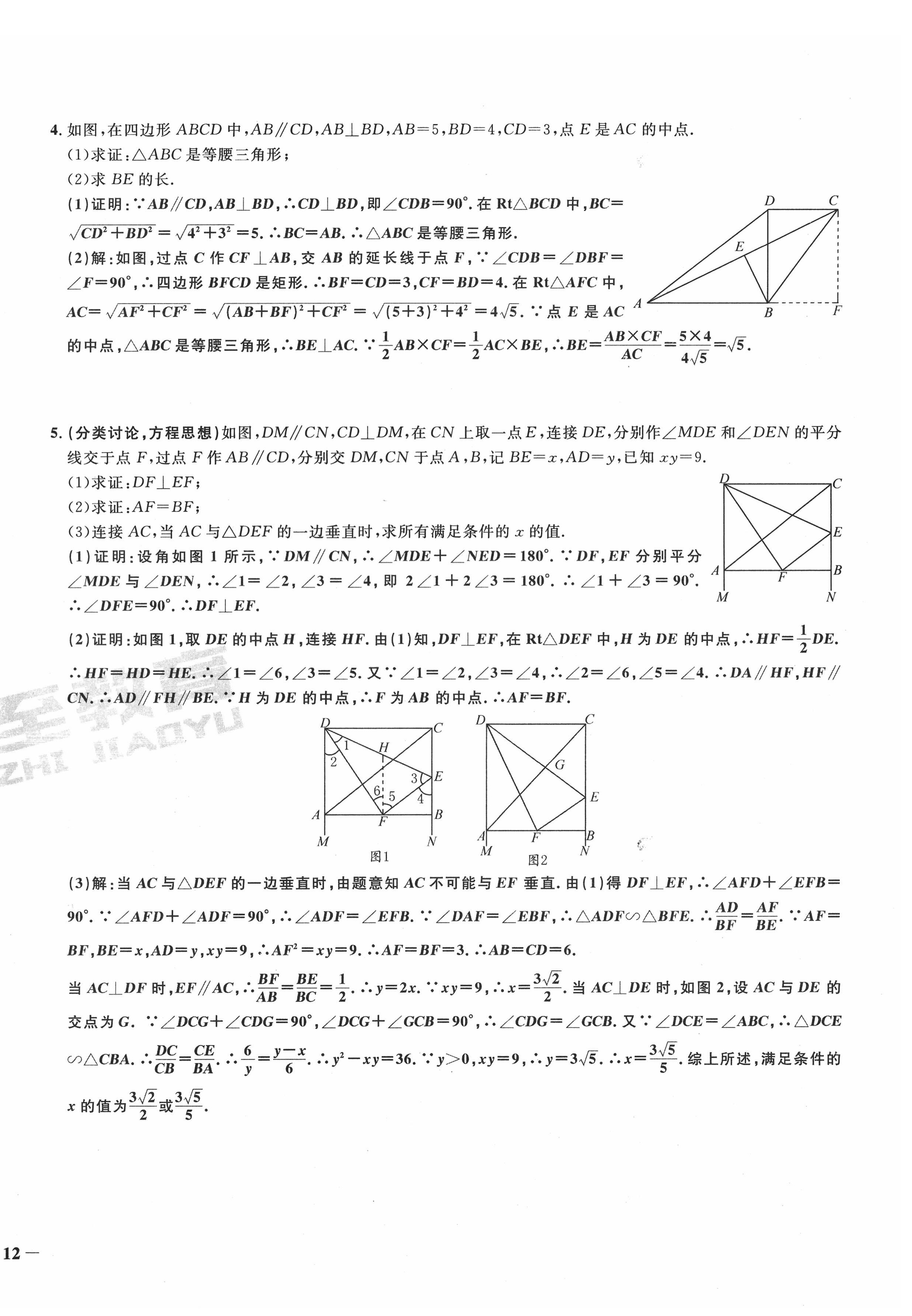 2022年新一線必刷卷九年級數學全一冊通用版廣東專版 第24頁