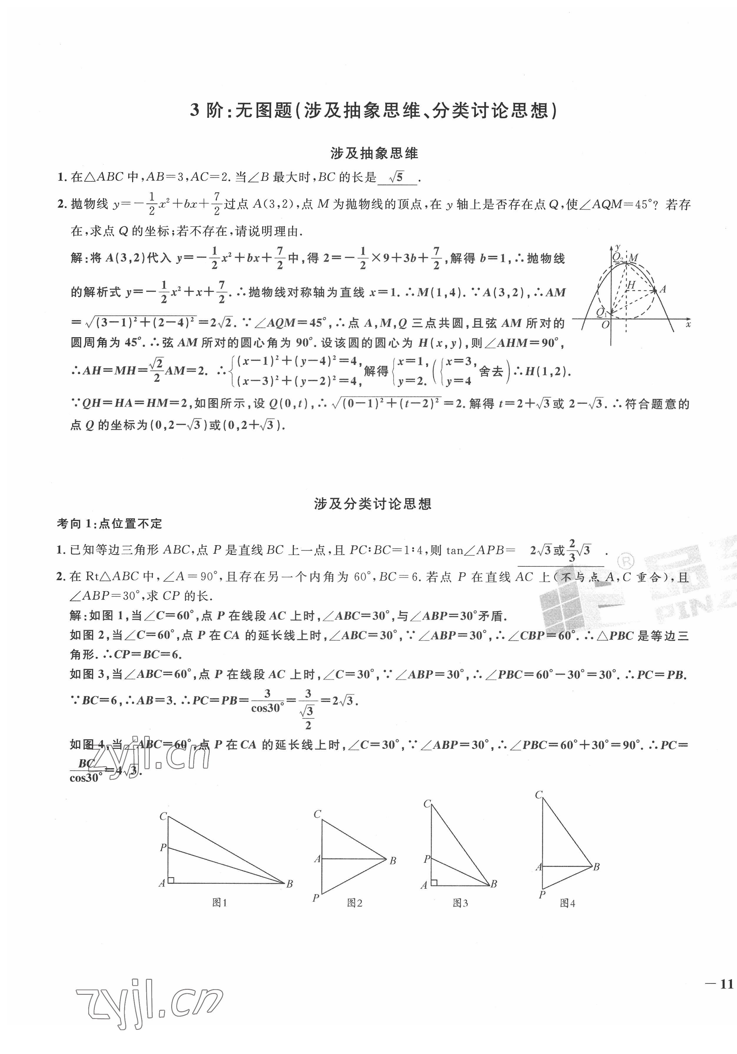 2022年新一線必刷卷九年級數學全一冊通用版廣東專版 第21頁