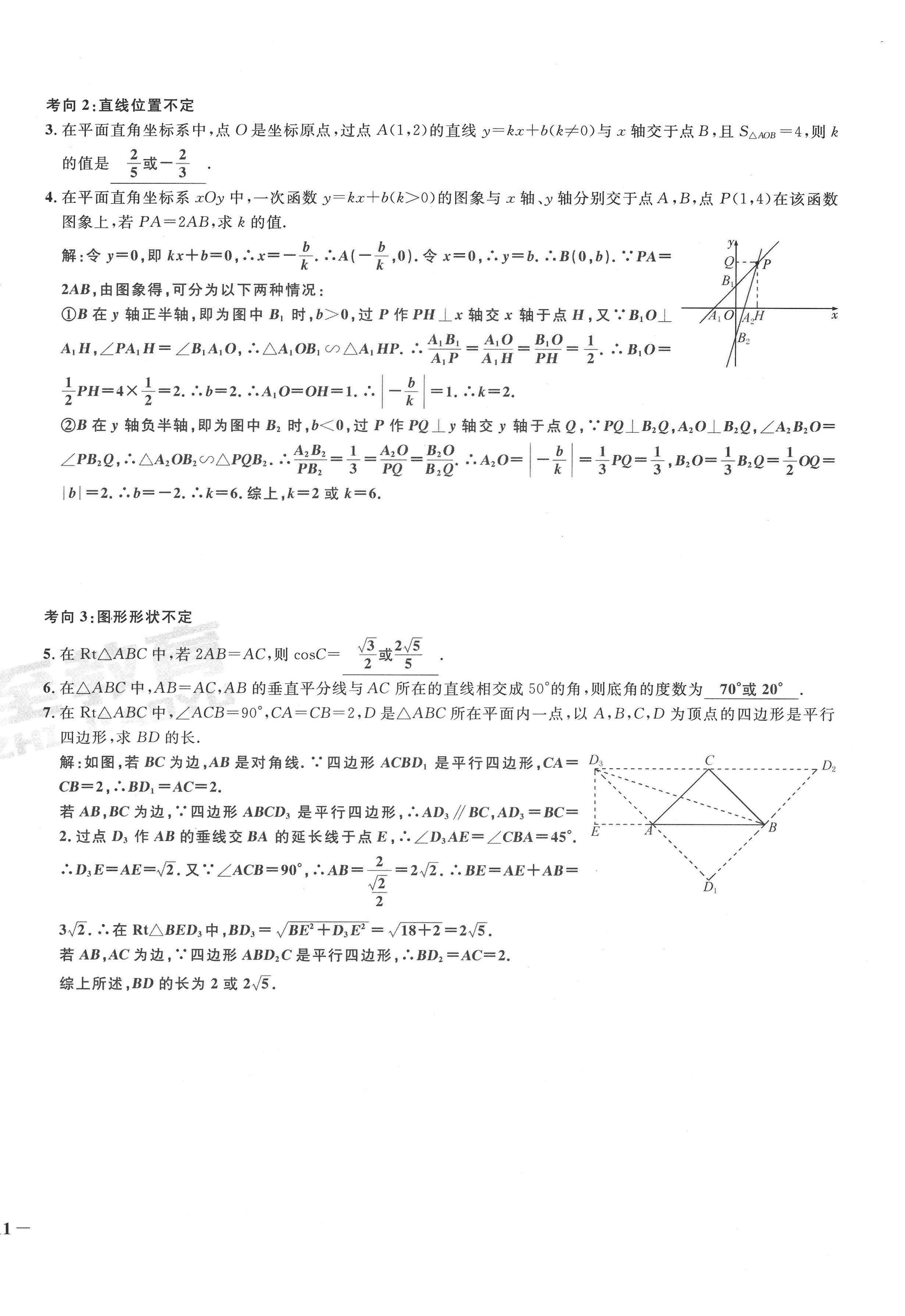 2022年新一線必刷卷九年級數學全一冊通用版廣東專版 第22頁