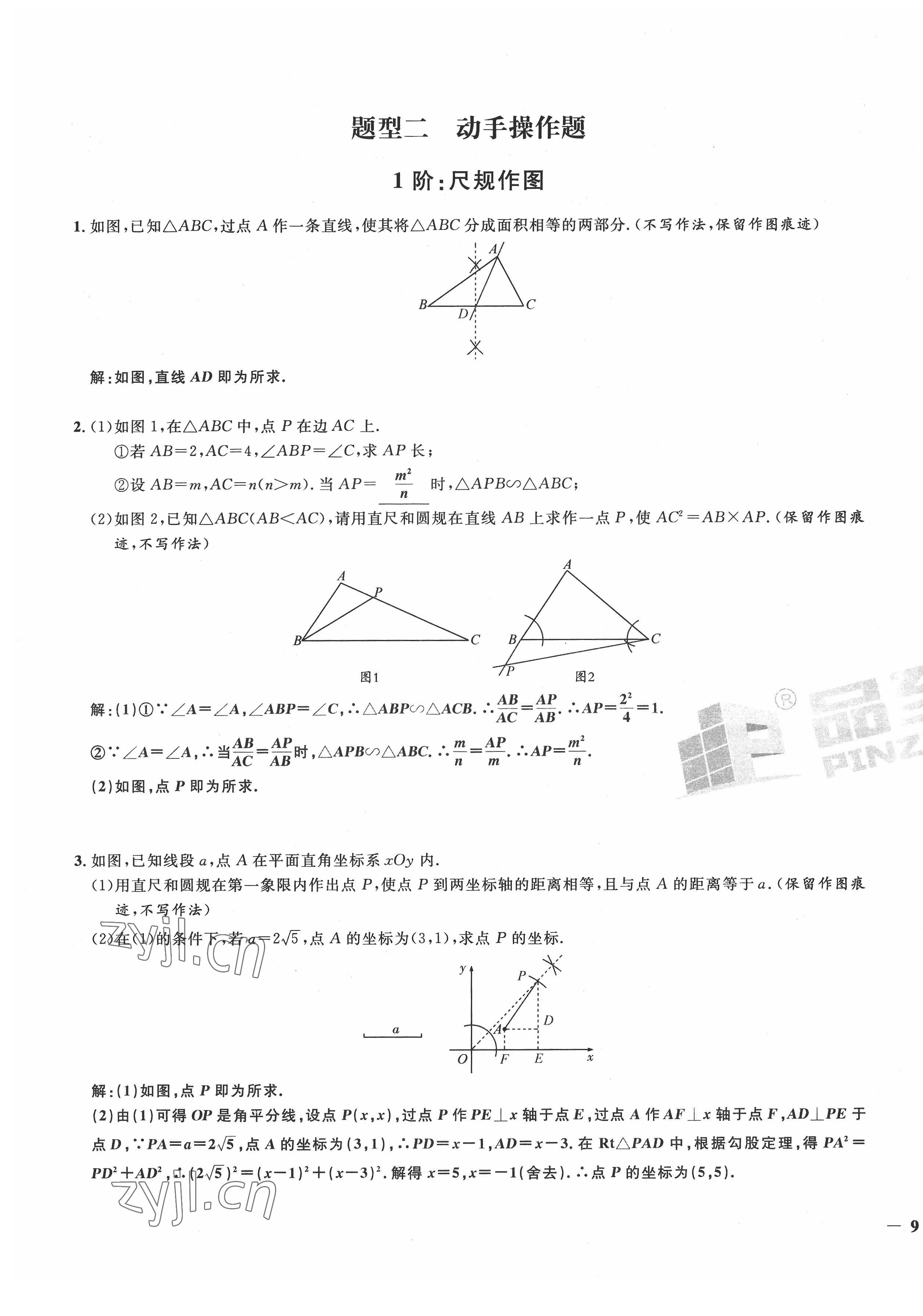 2022年新一線必刷卷九年級數學全一冊通用版廣東專版 第17頁