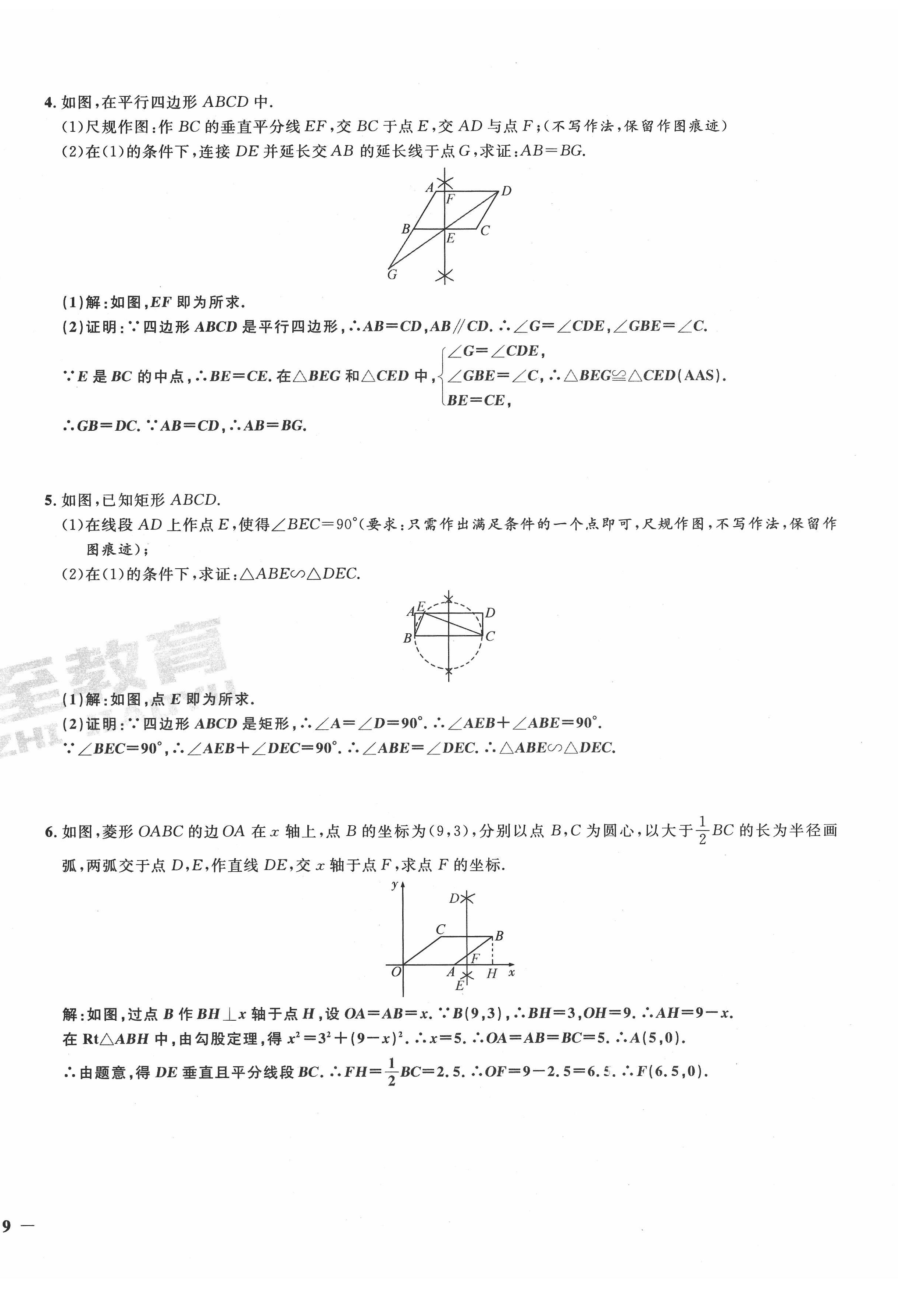 2022年新一線必刷卷九年級數(shù)學全一冊通用版廣東專版 第18頁