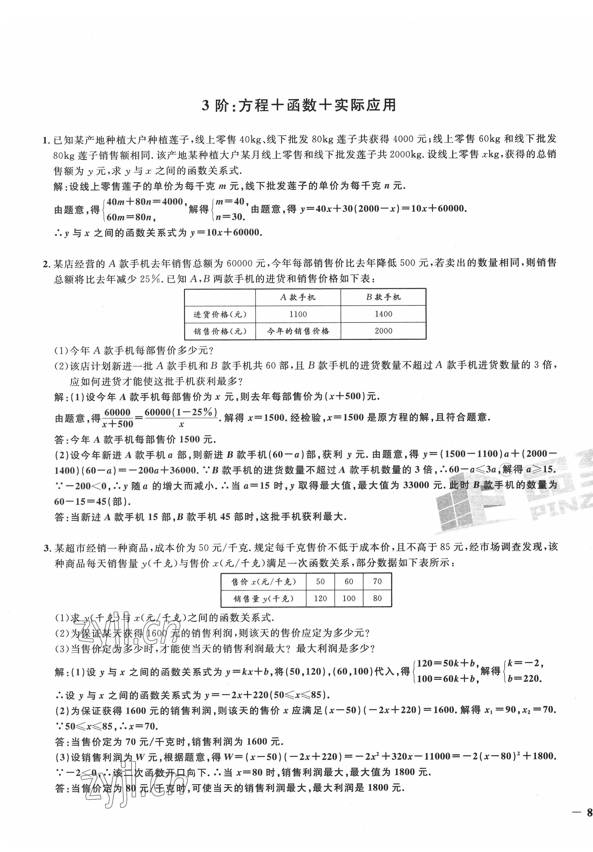 2022年新一線必刷卷九年級數學全一冊通用版廣東專版 第15頁