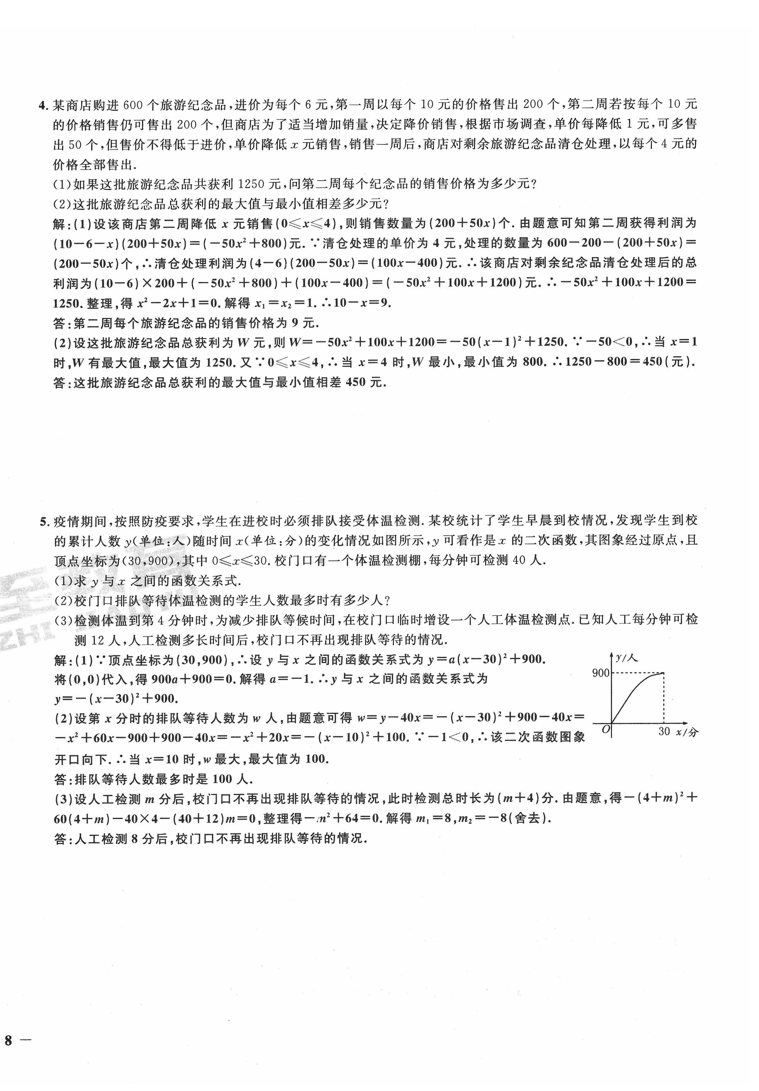 2022年新一線必刷卷九年級數學全一冊通用版廣東專版 第16頁