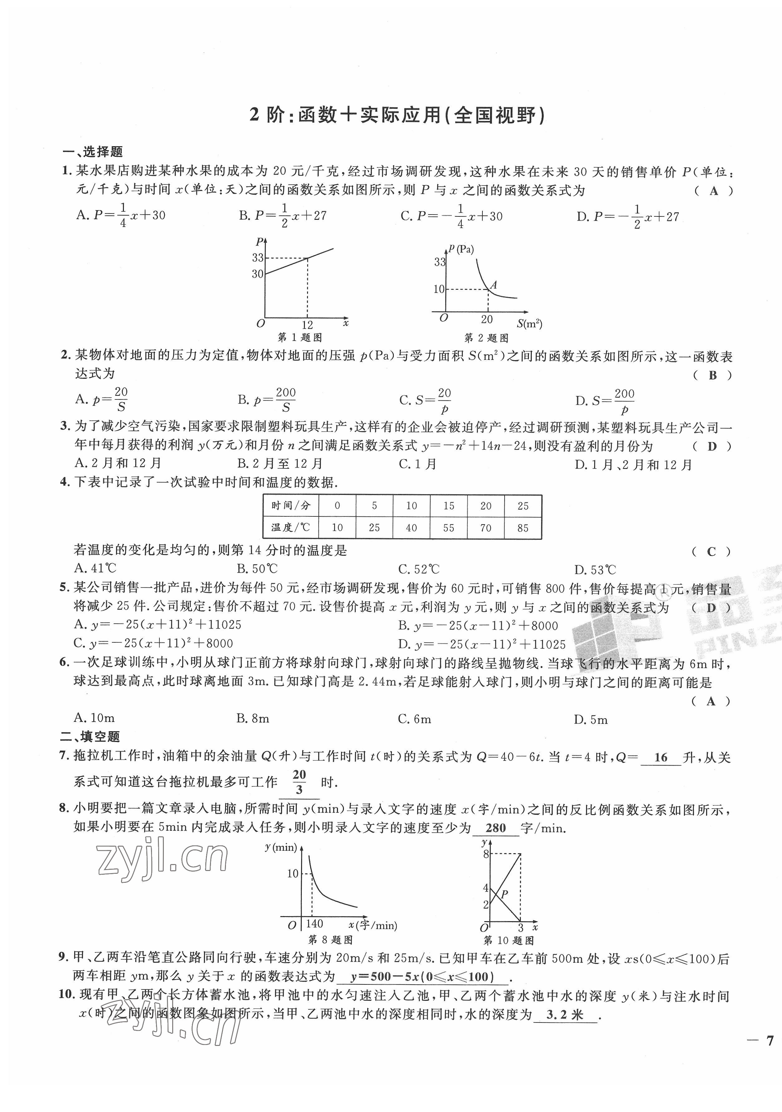 2022年新一線必刷卷九年級(jí)數(shù)學(xué)全一冊(cè)通用版廣東專(zhuān)版 第13頁(yè)