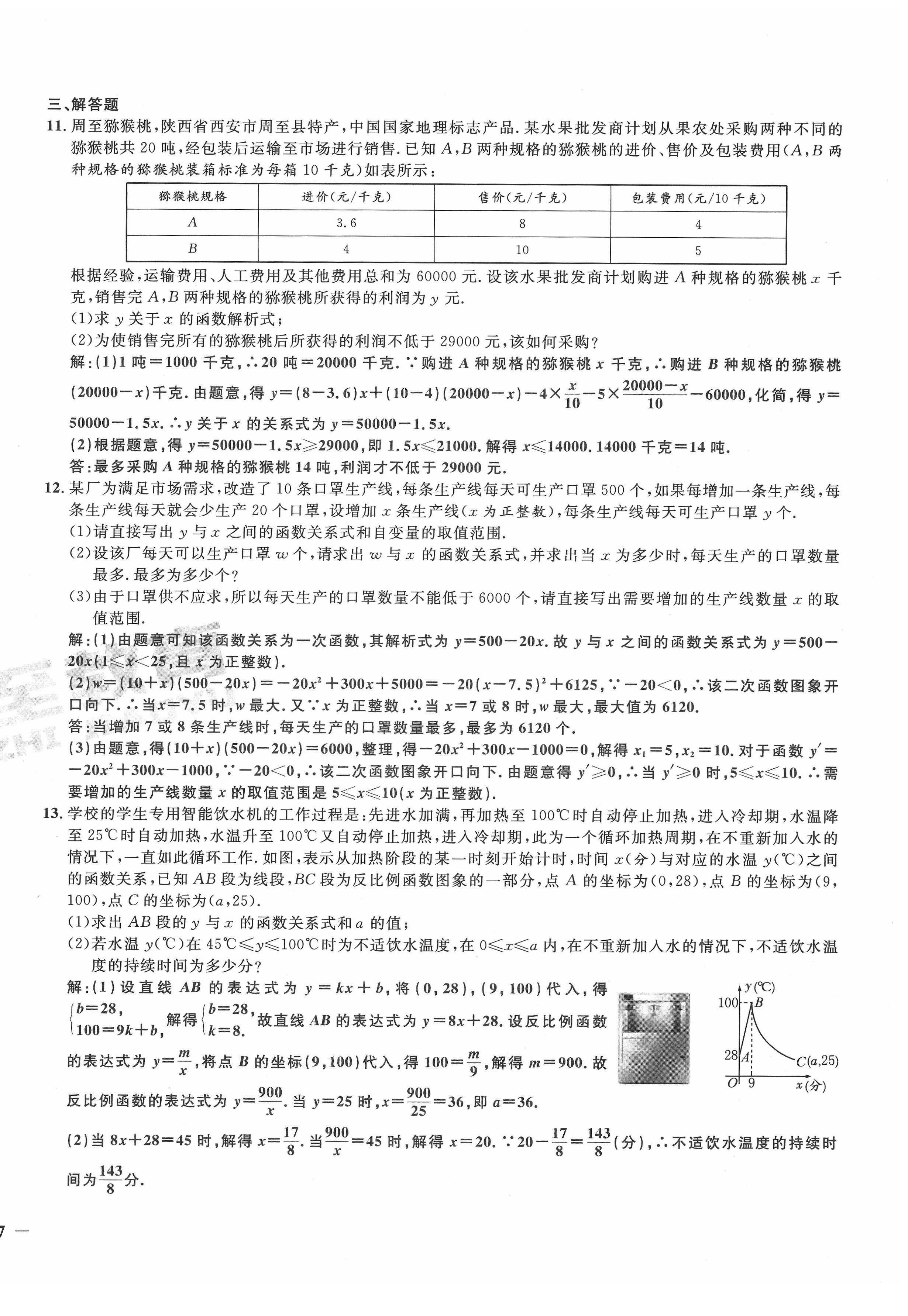 2022年新一線必刷卷九年級數學全一冊通用版廣東專版 第14頁