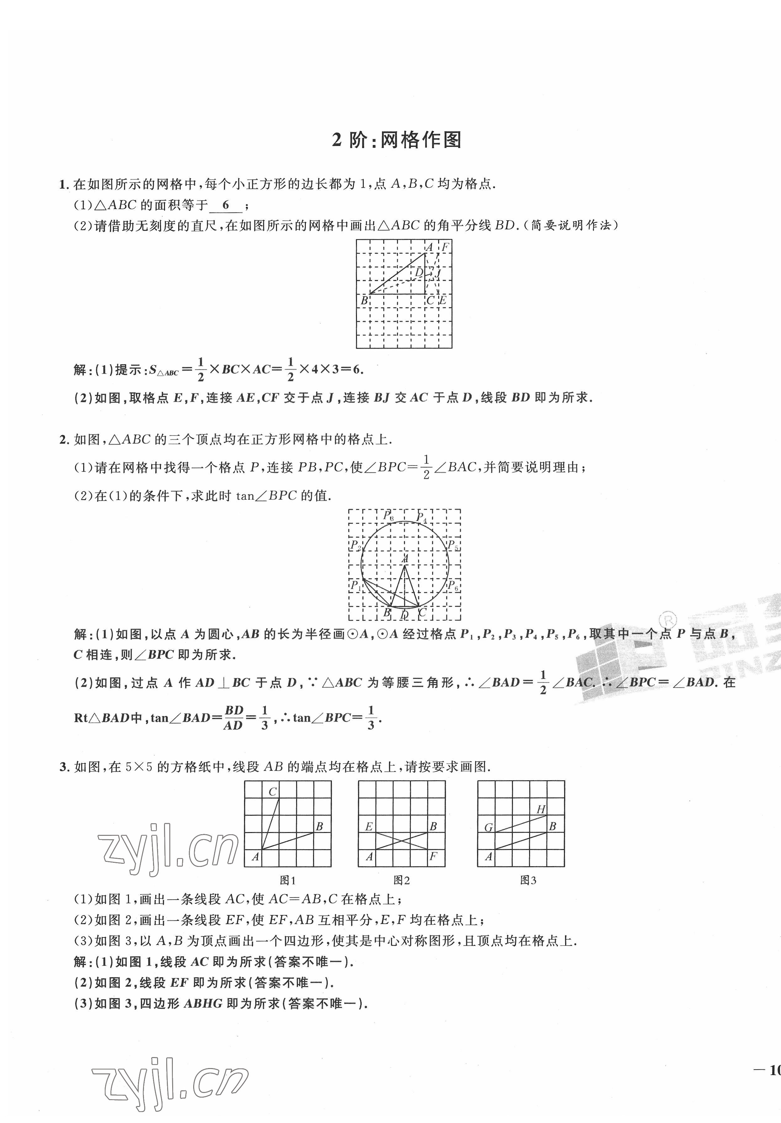 2022年新一線必刷卷九年級數學全一冊通用版廣東專版 第19頁