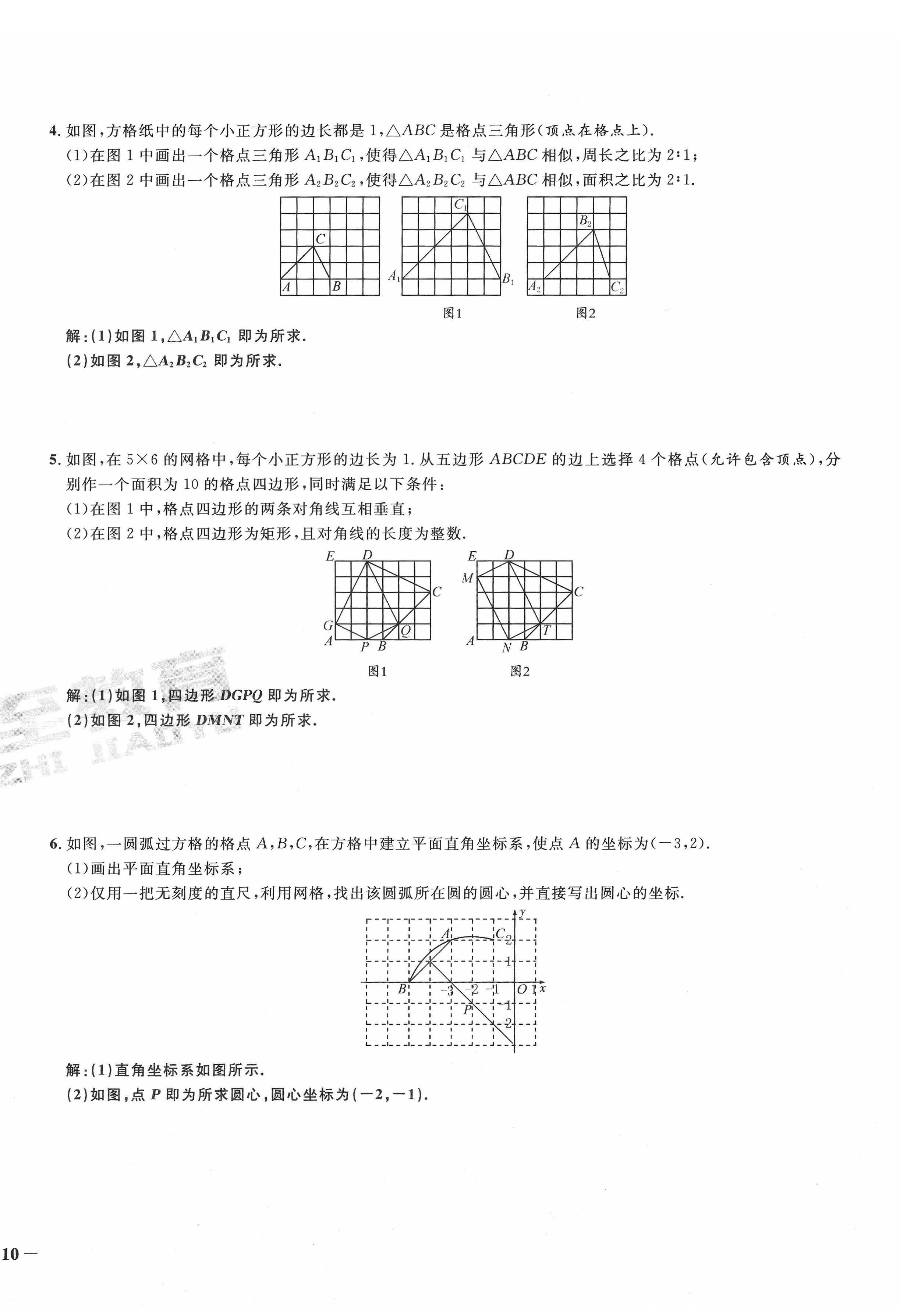 2022年新一線必刷卷九年級數學全一冊通用版廣東專版 第20頁