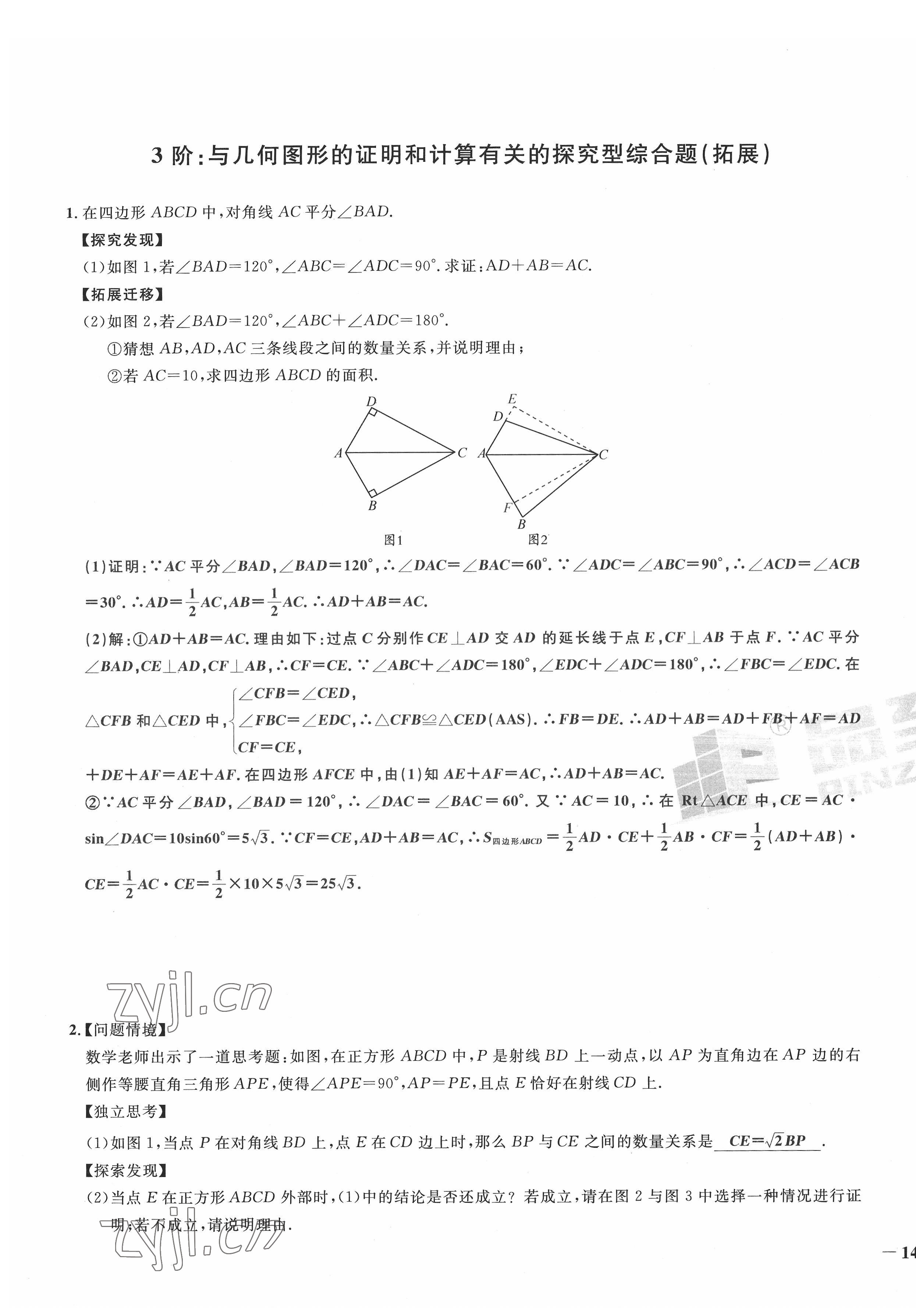 2022年新一線必刷卷九年級數學全一冊通用版廣東專版 第27頁