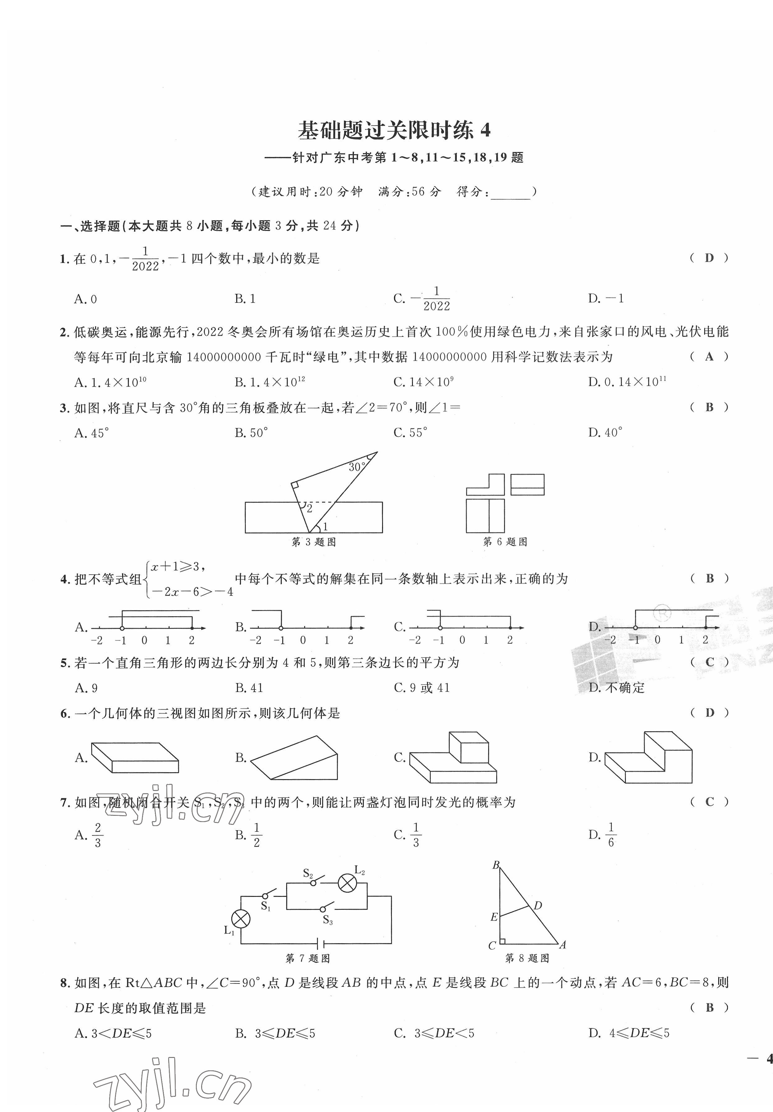 2022年新一線必刷卷九年級數學全一冊通用版廣東專版 第7頁