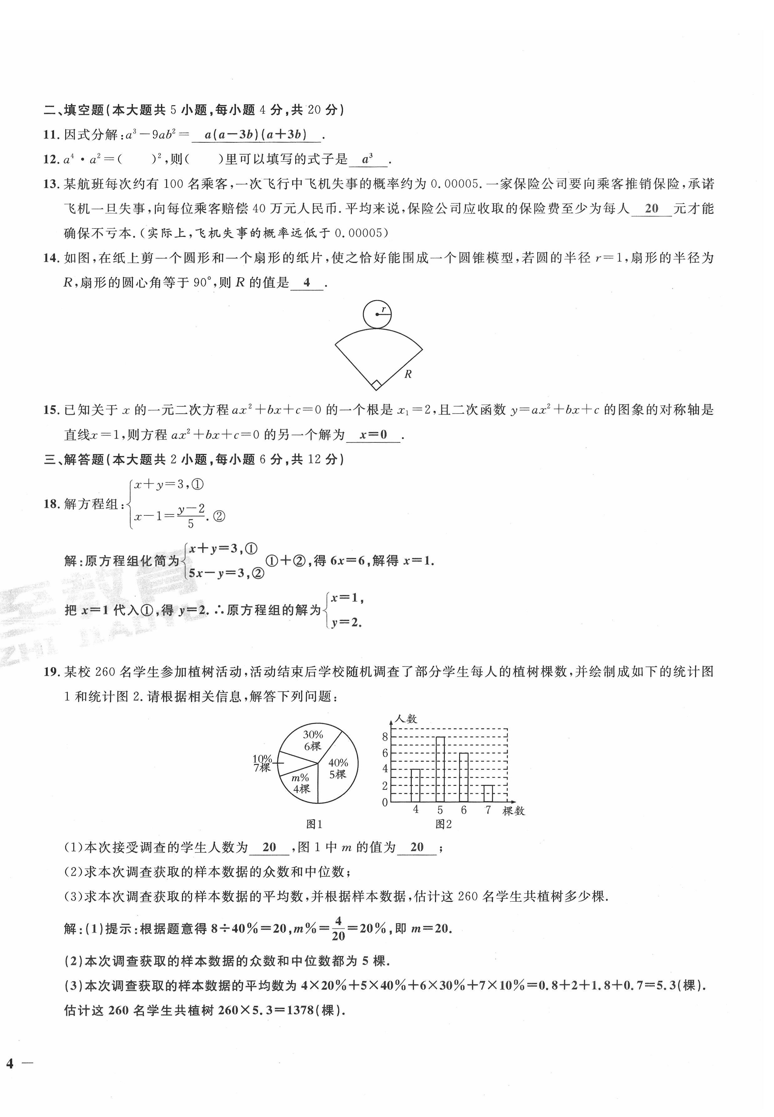 2022年新一線必刷卷九年級數學全一冊通用版廣東專版 第8頁