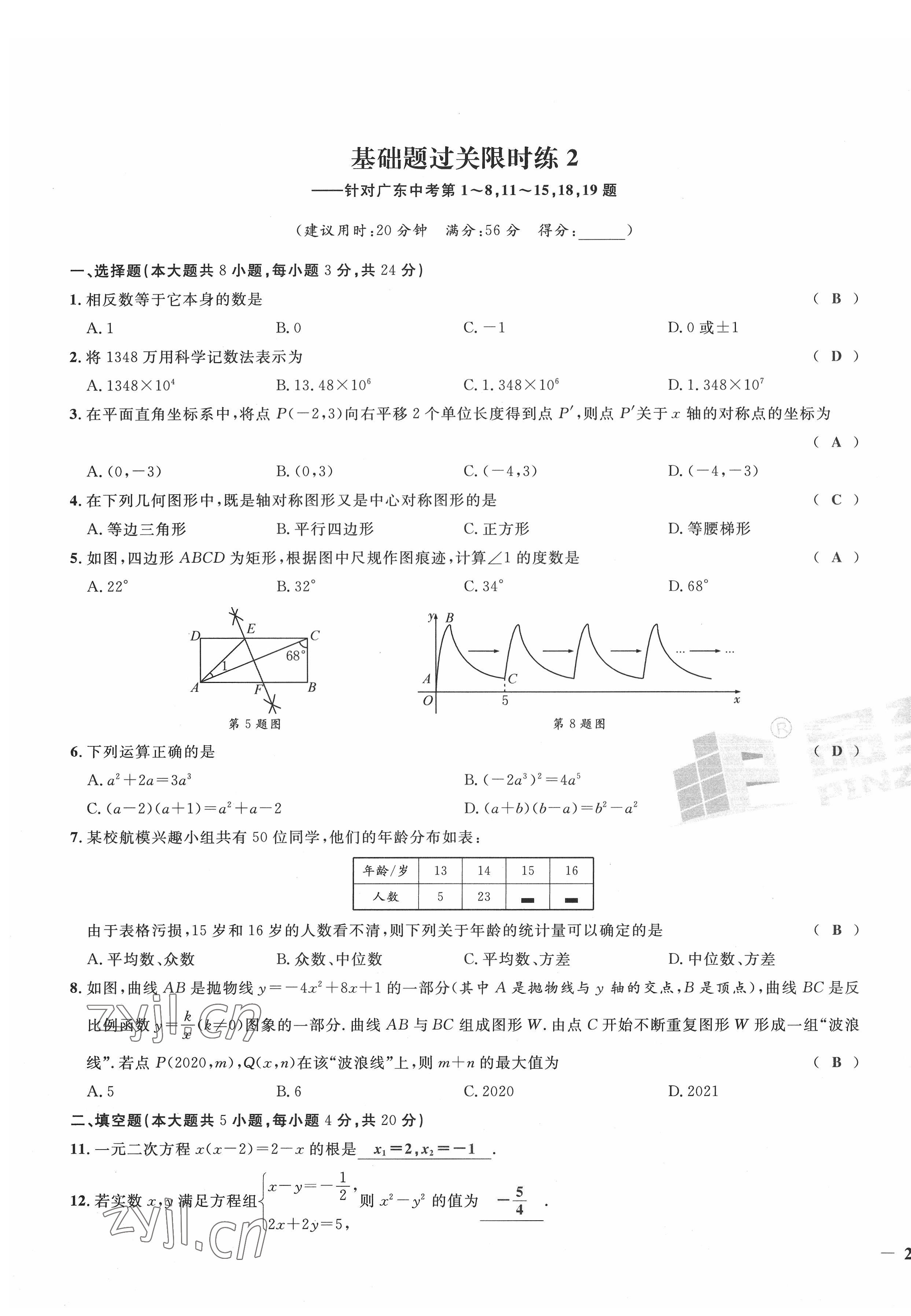 2022年新一線必刷卷九年級數學全一冊通用版廣東專版 第3頁