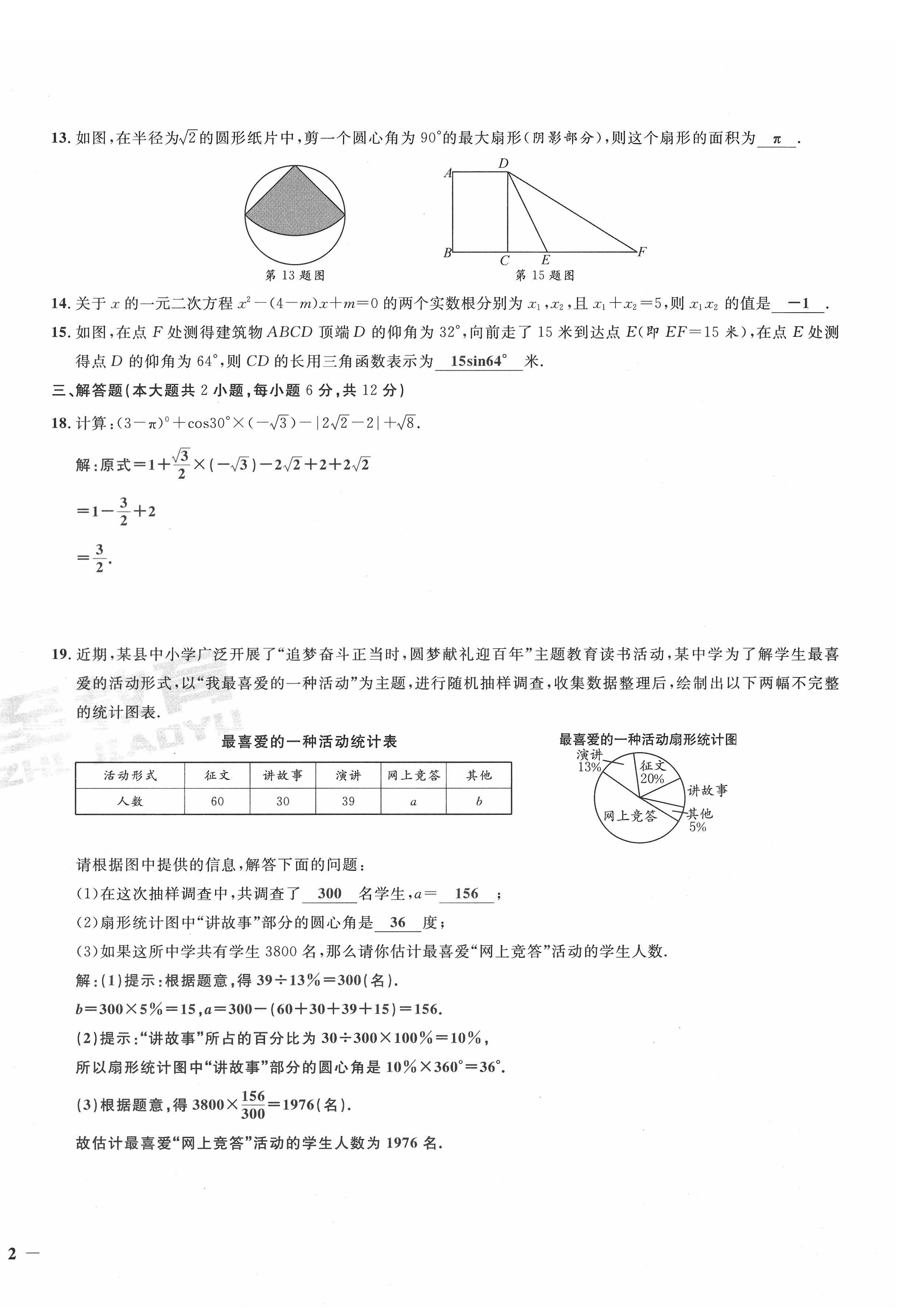 2022年新一線必刷卷九年級數學全一冊通用版廣東專版 第4頁