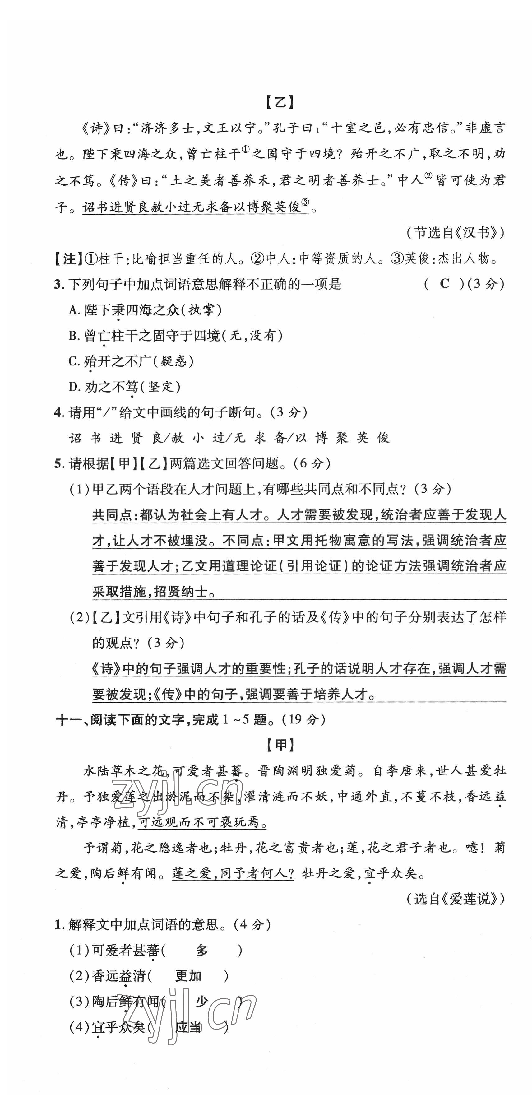 2022年新一線必刷卷語文廣東專版 第28頁