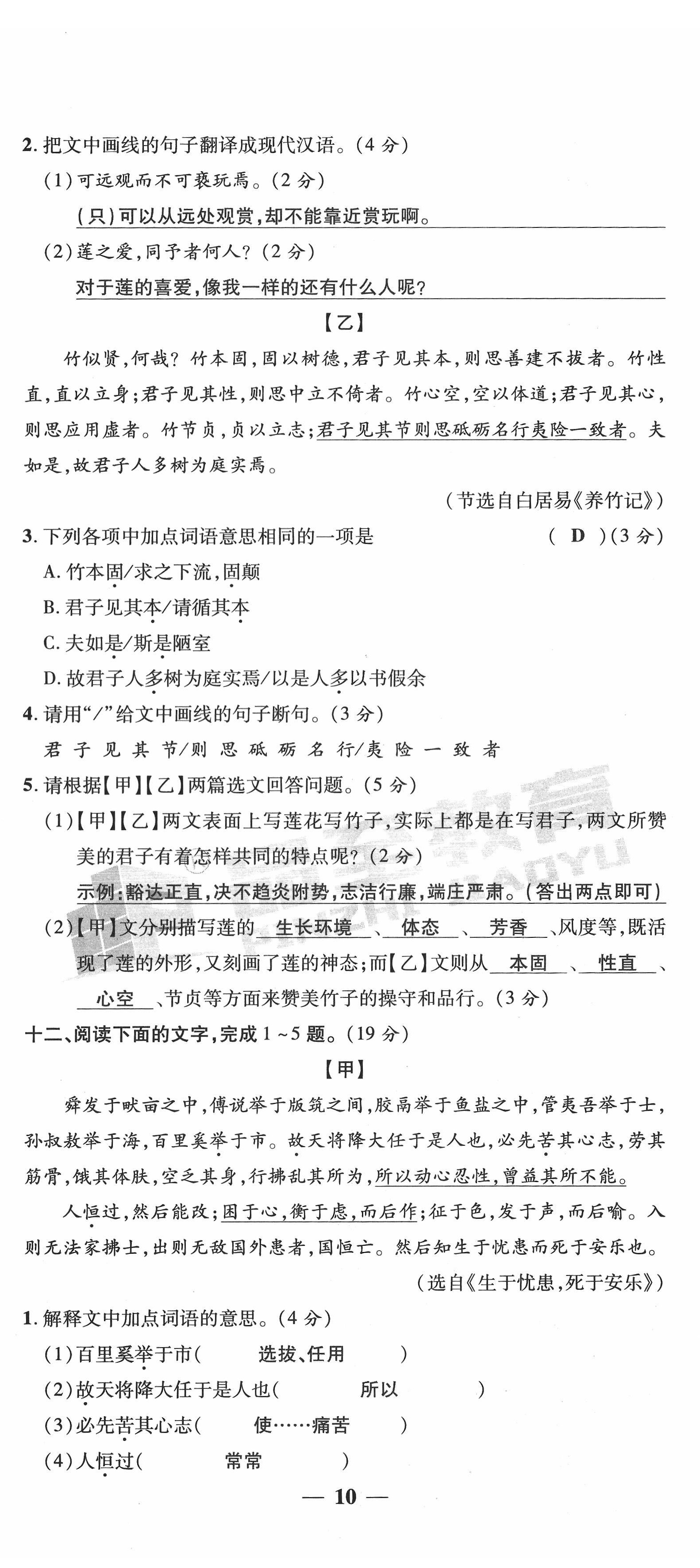 2022年新一線必刷卷語文廣東專版 第29頁
