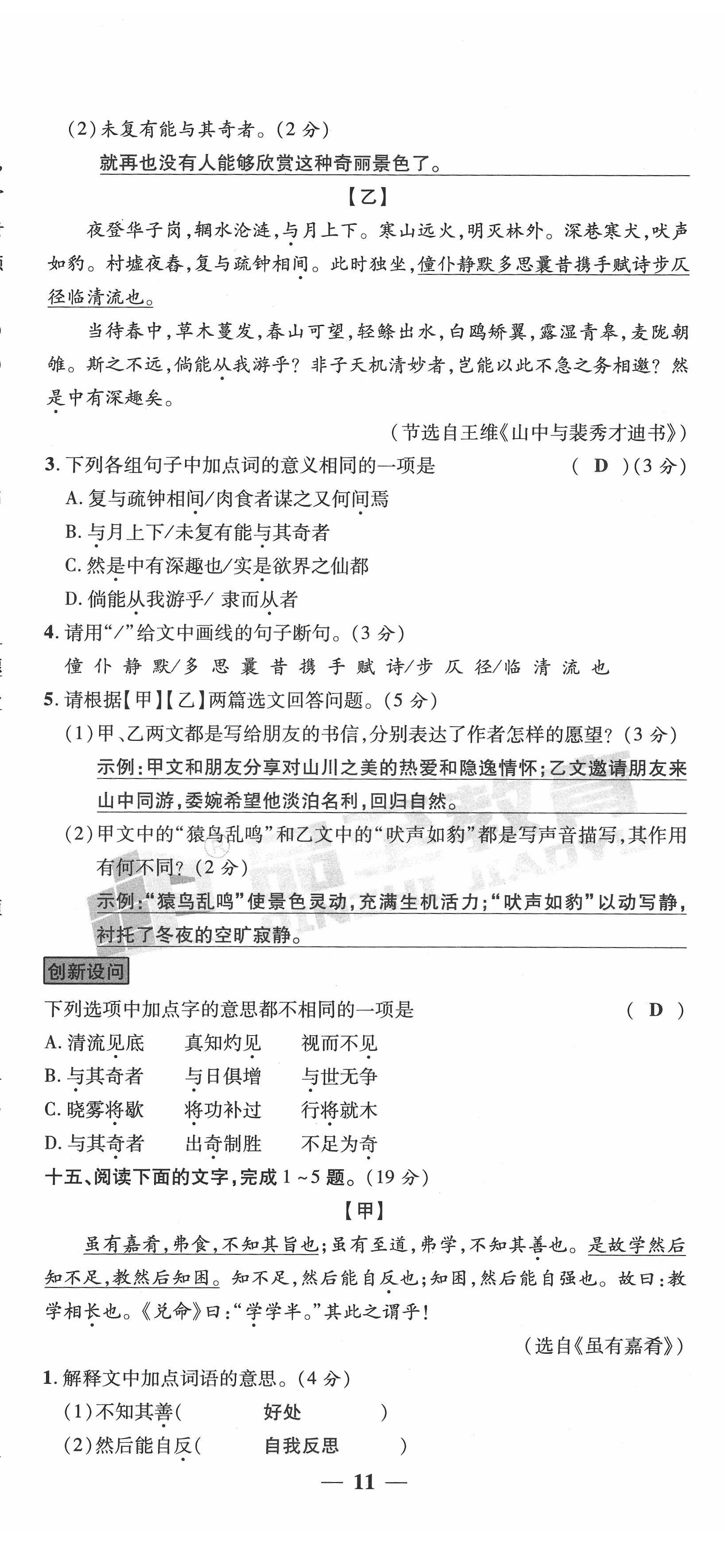 2022年新一線必刷卷語文廣東專版 第32頁