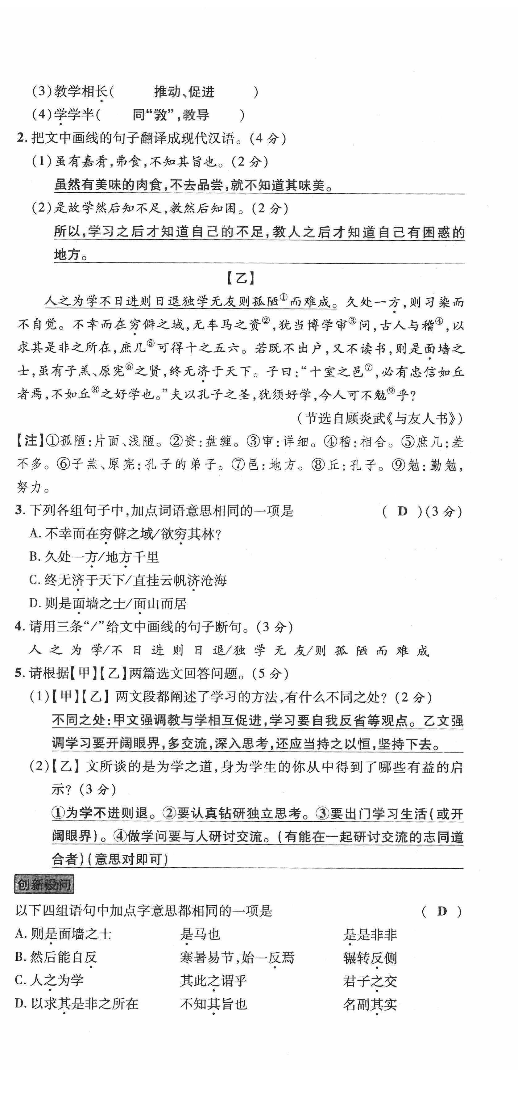 2022年新一線必刷卷語文廣東專版 第33頁