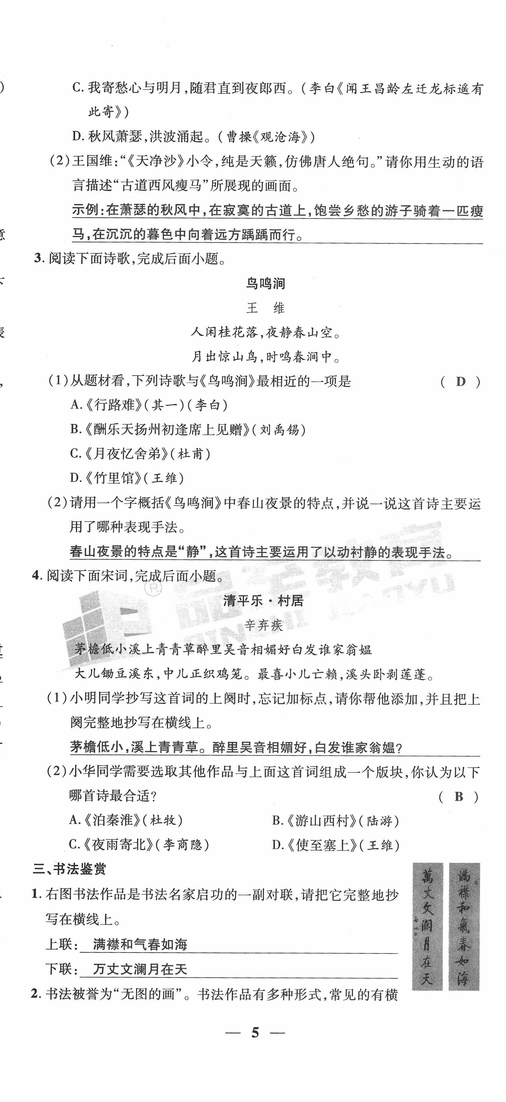 2022年新一線必刷卷語文廣東專版 第14頁
