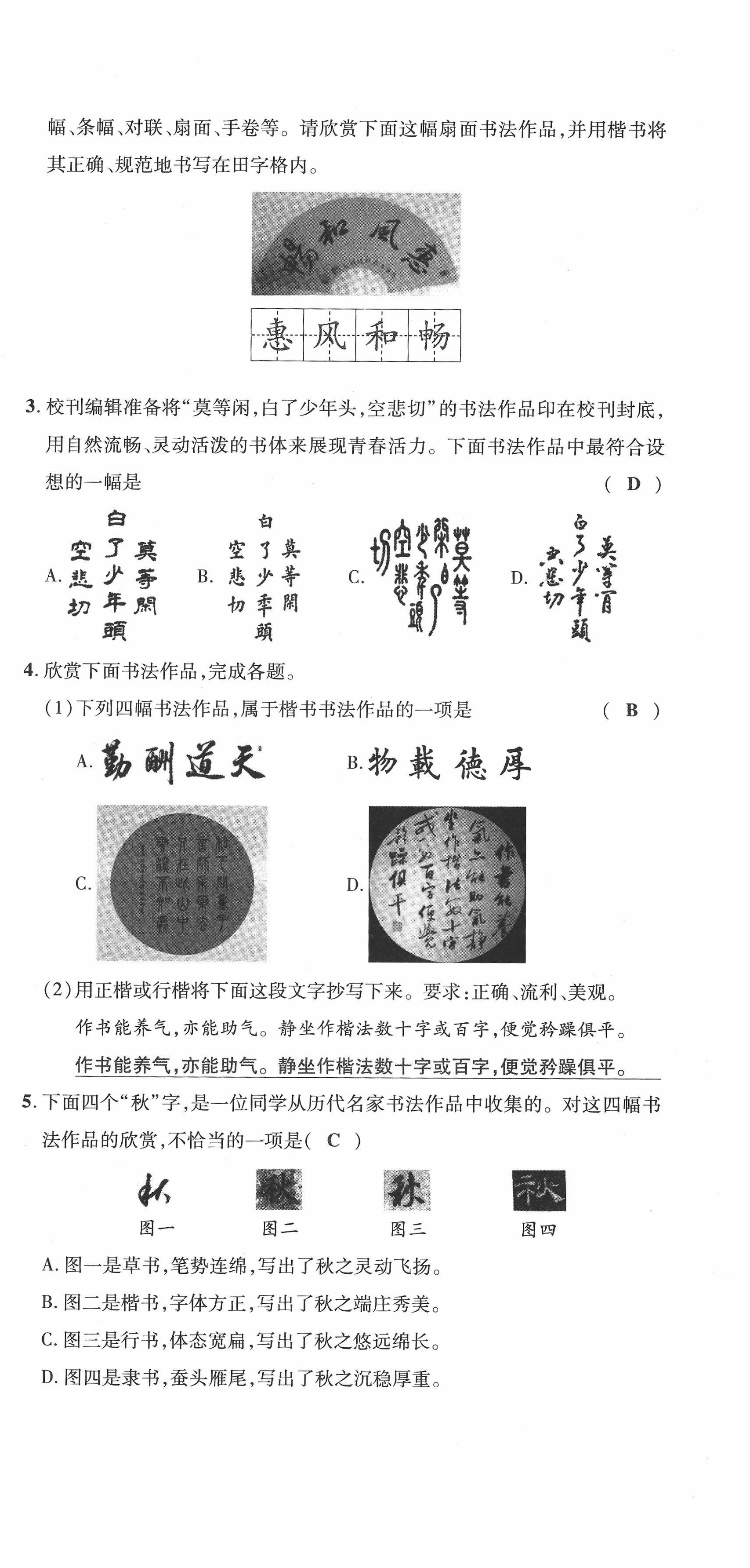 2022年新一線必刷卷語文廣東專版 第15頁