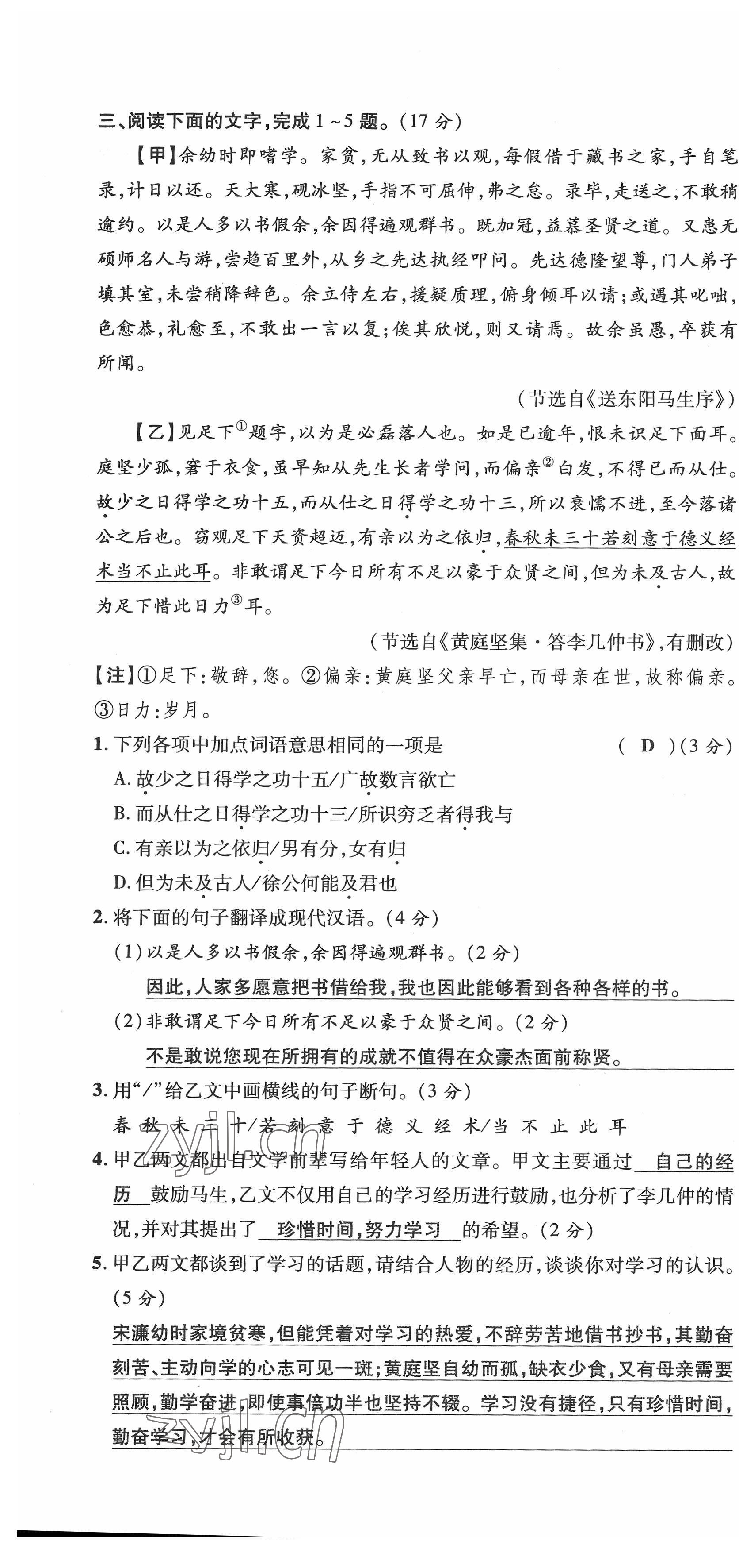 2022年新一線必刷卷語文廣東專版 第19頁