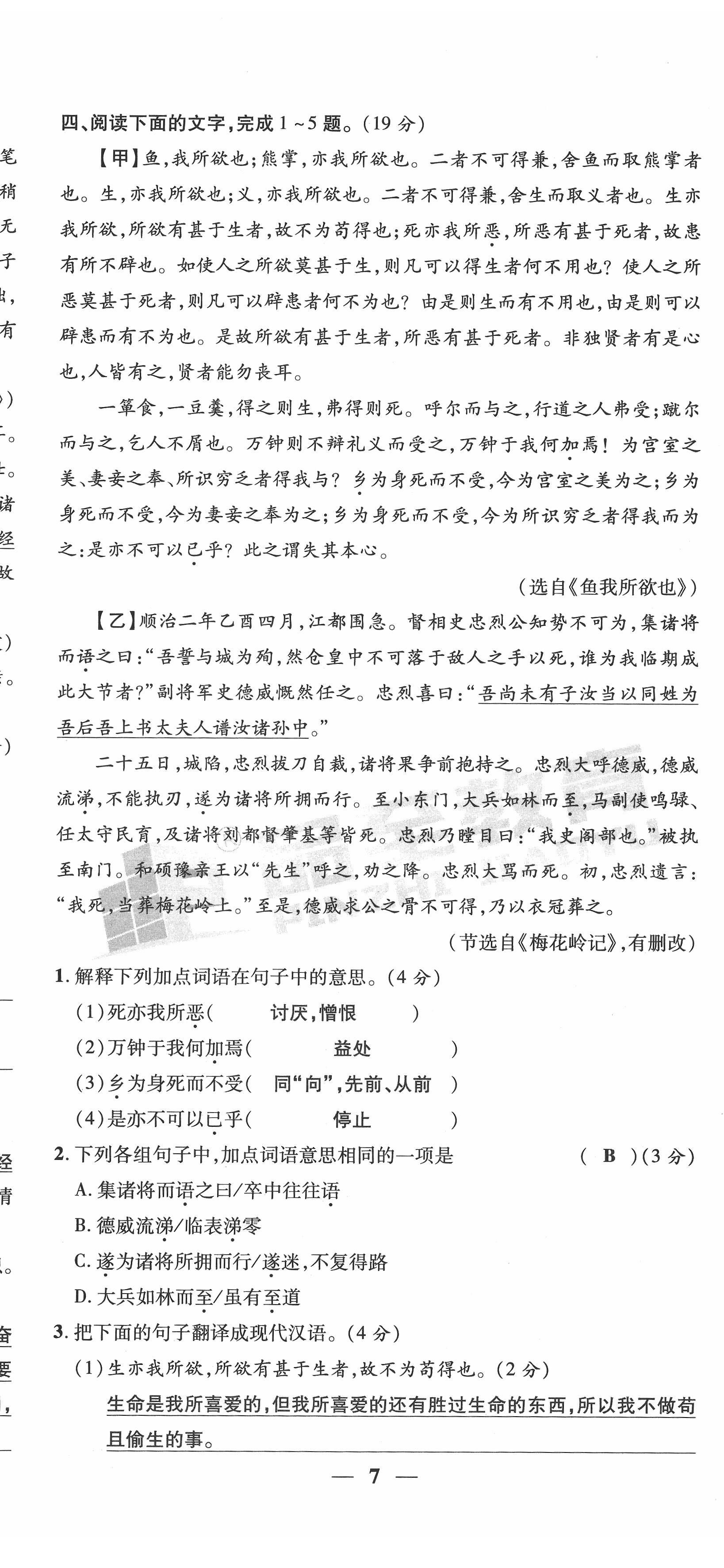 2022年新一線必刷卷語文廣東專版 第20頁