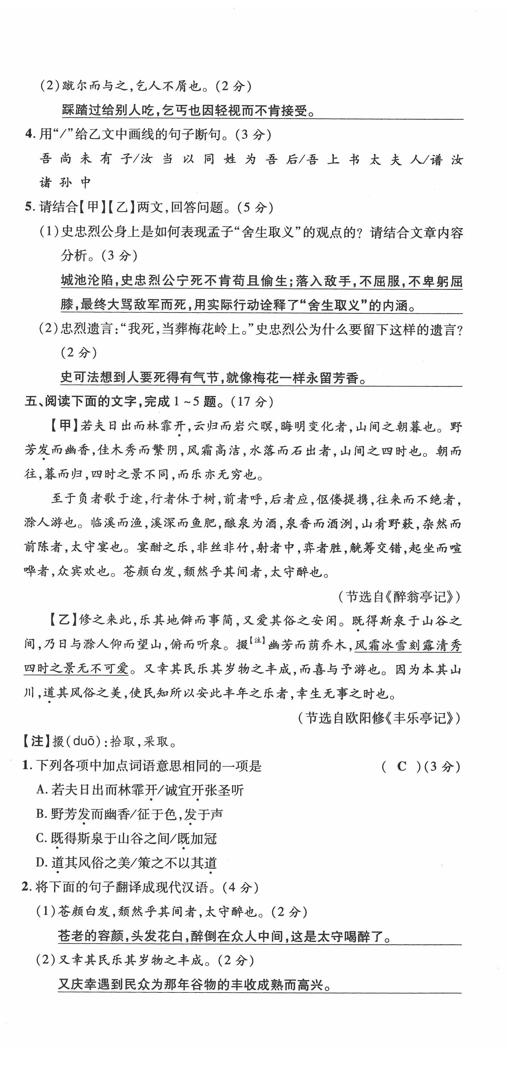 2022年新一線必刷卷語文廣東專版 第21頁