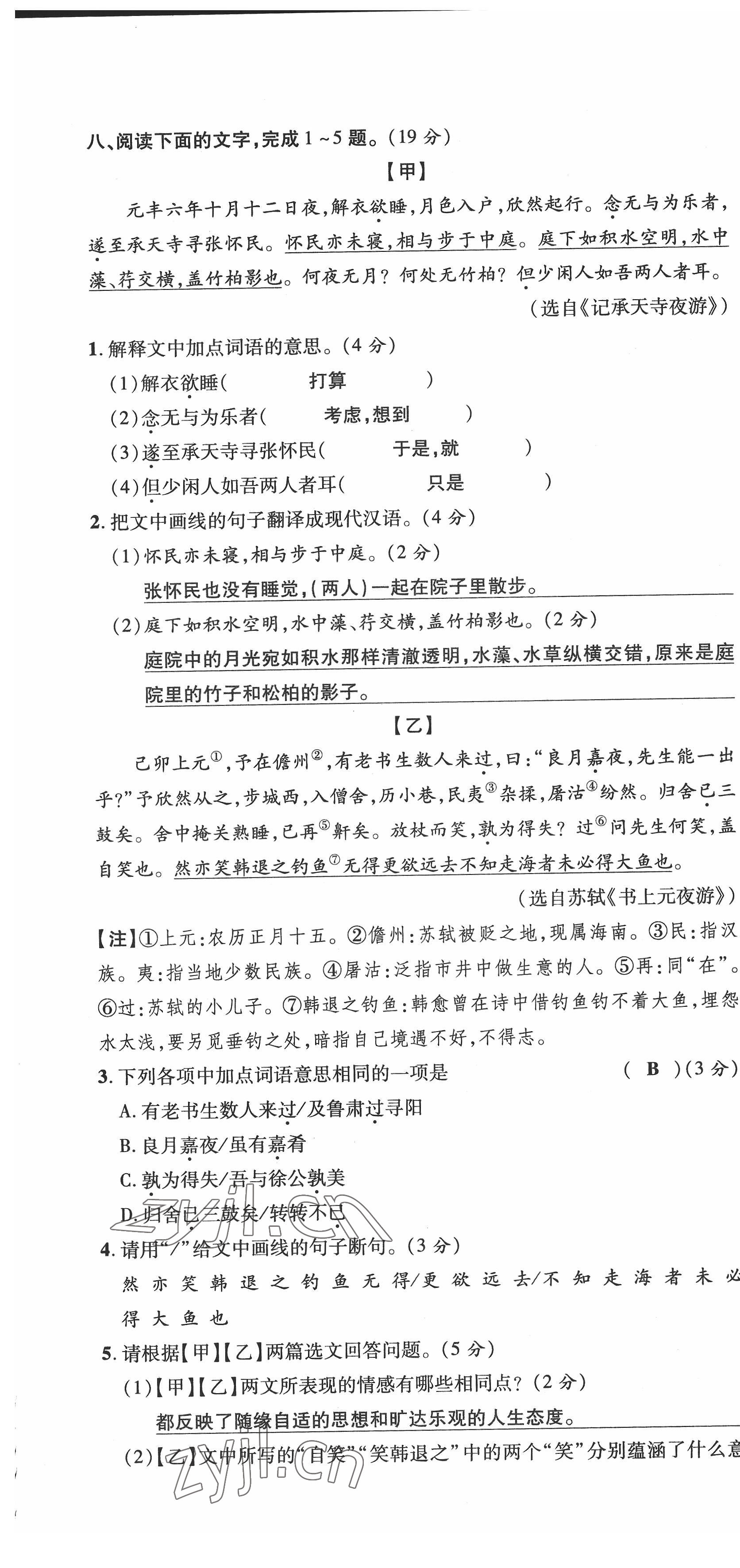2022年新一線必刷卷語文廣東專版 第25頁