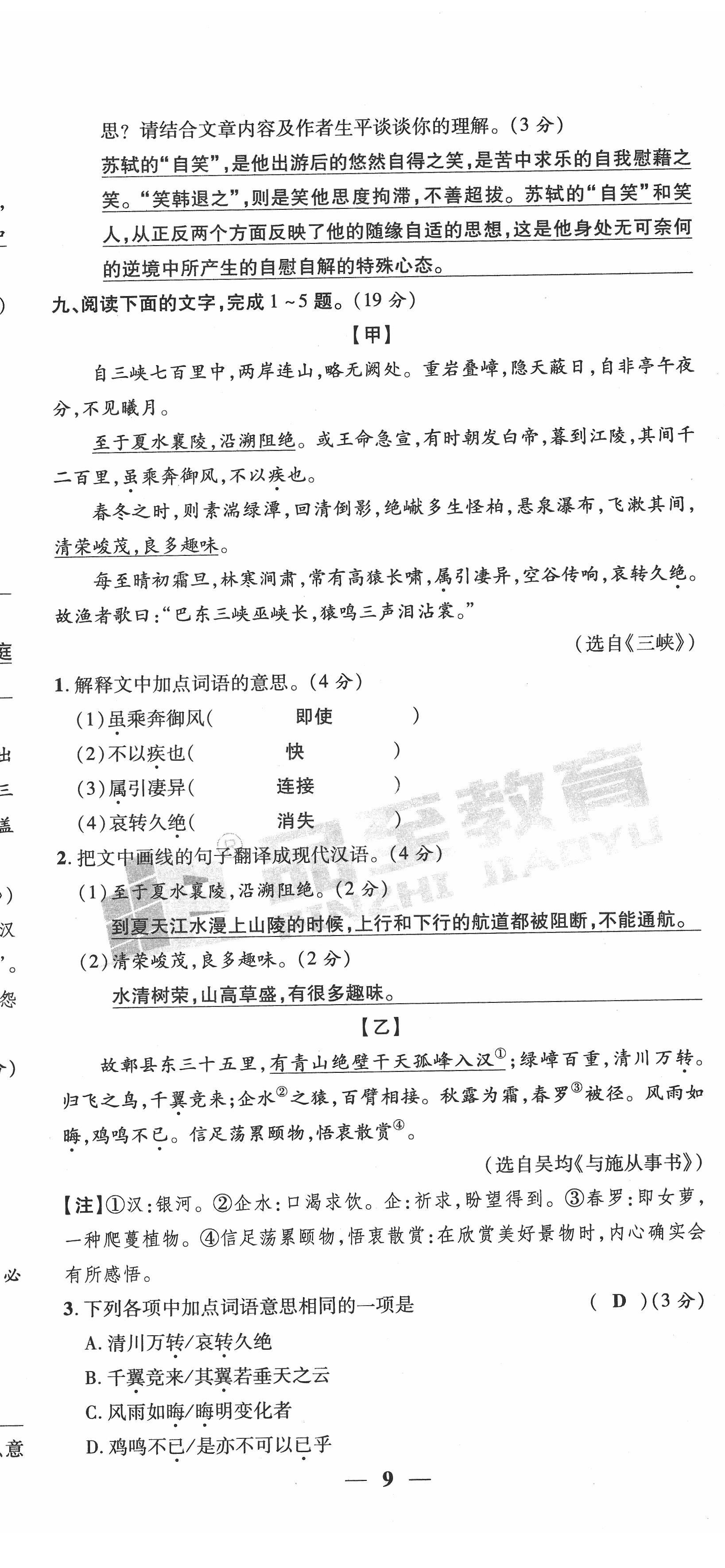 2022年新一線必刷卷語文廣東專版 第26頁