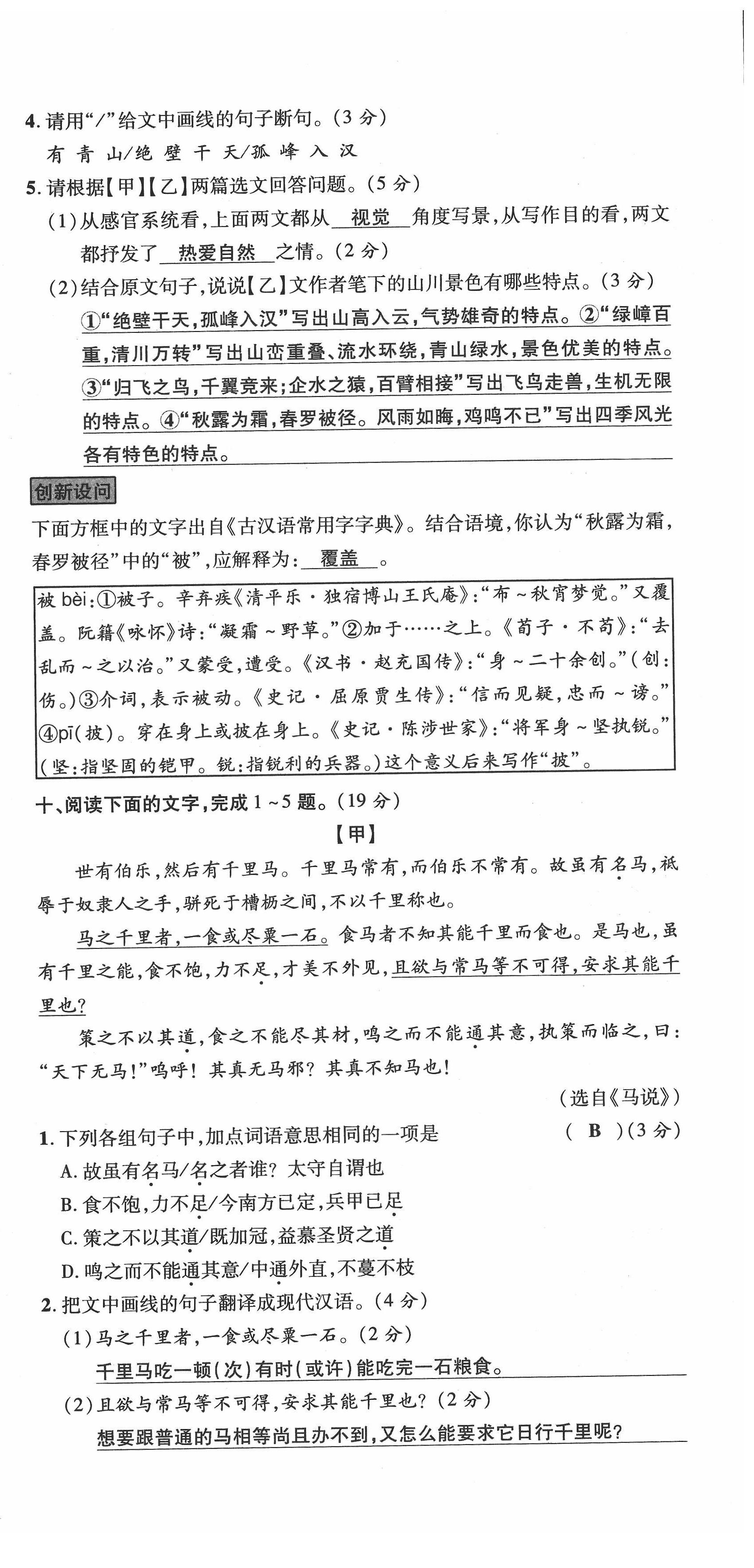 2022年新一線必刷卷語文廣東專版 第27頁