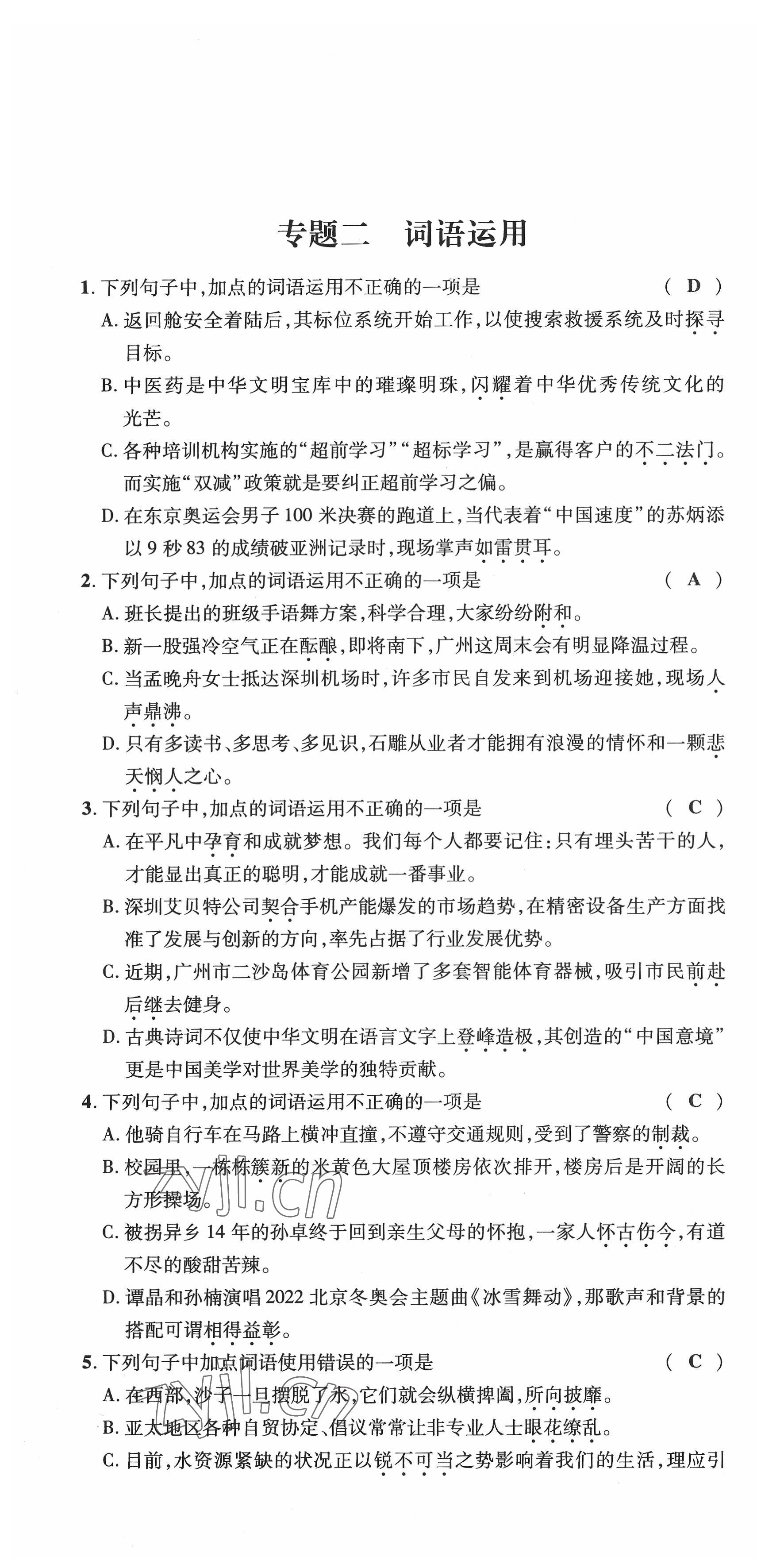 2022年新一線必刷卷語文廣東專版 第4頁