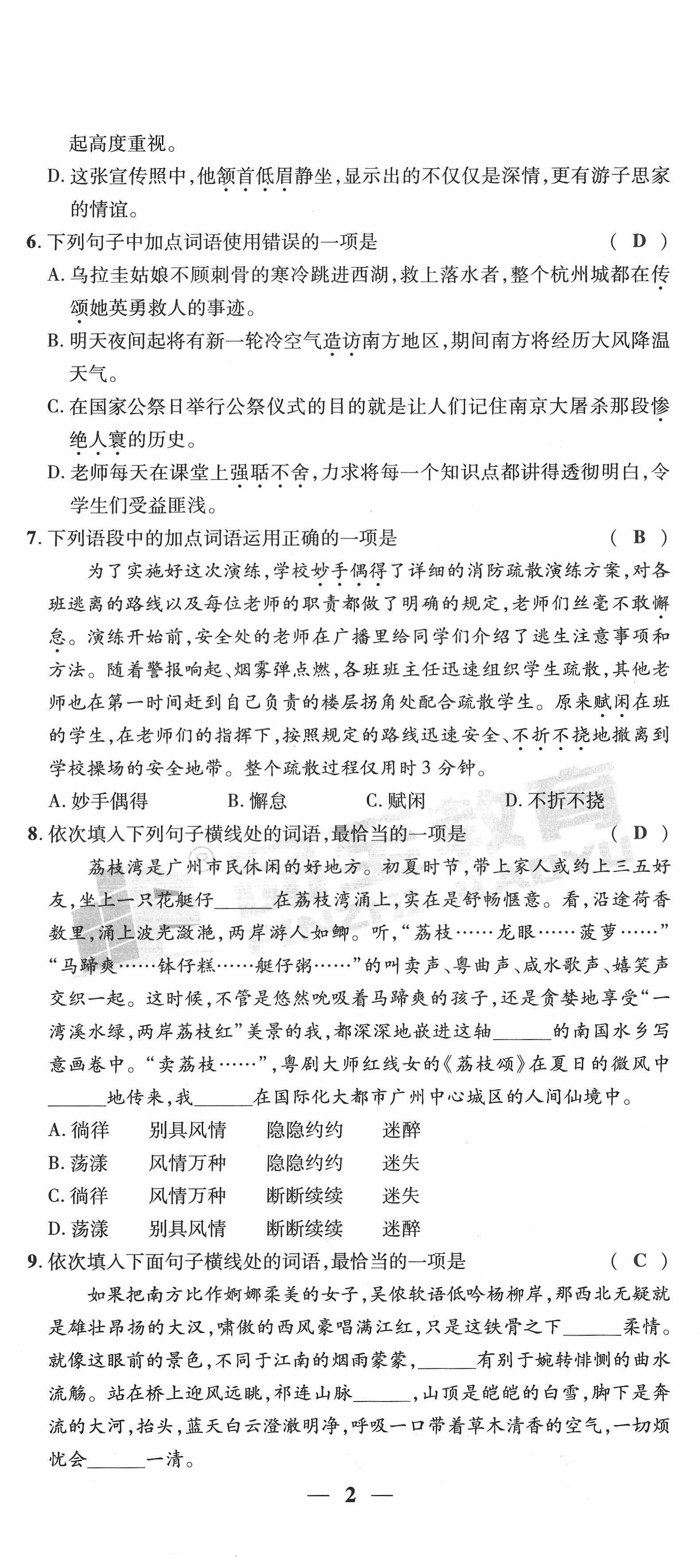 2022年新一線必刷卷語文廣東專版 第5頁