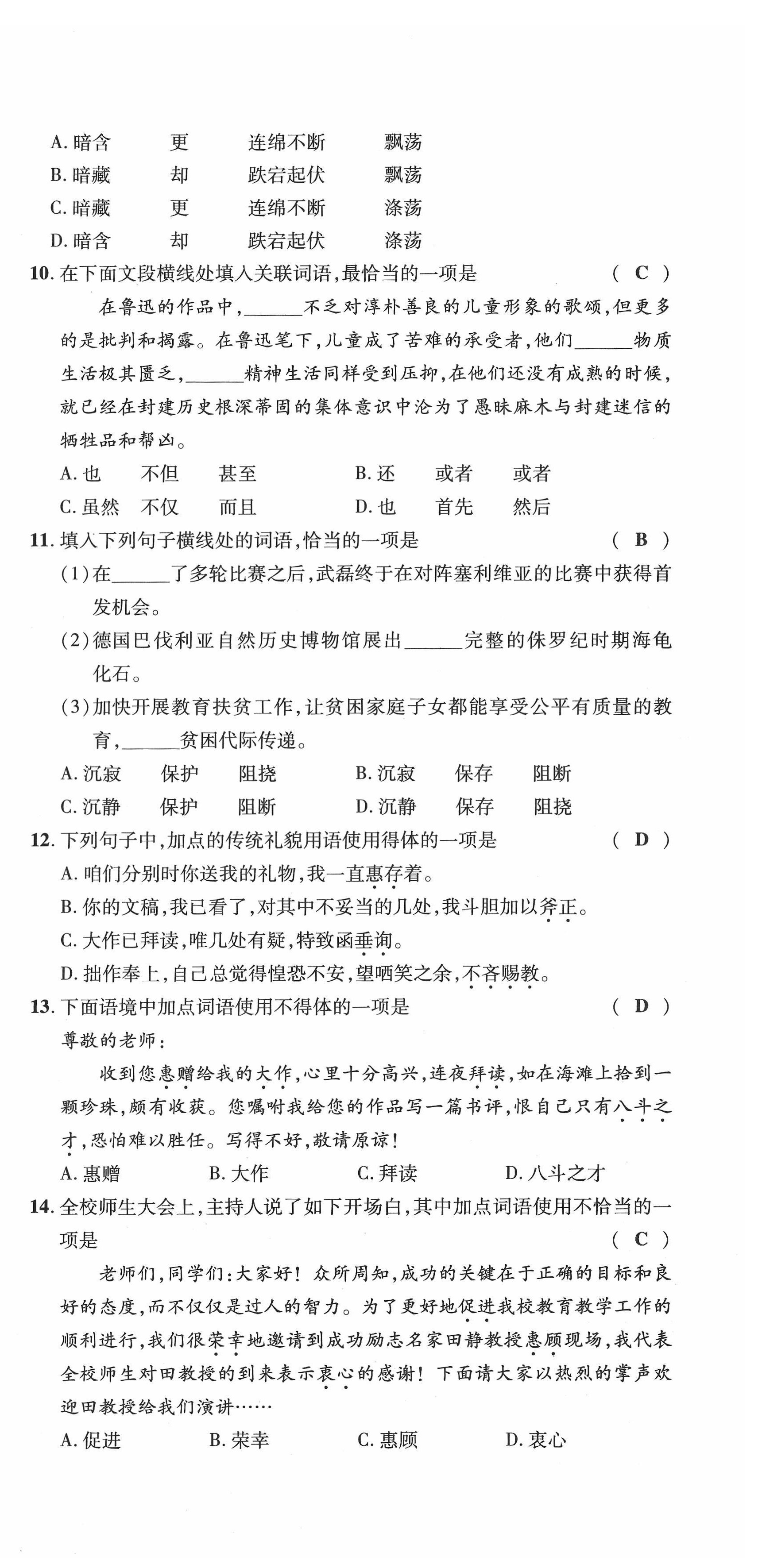 2022年新一線必刷卷語文廣東專版 第6頁