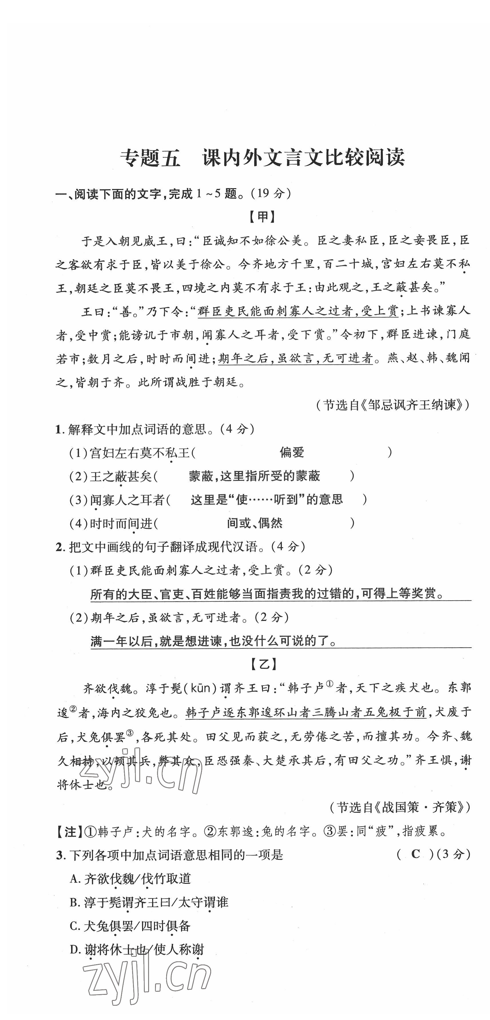 2022年新一線必刷卷語文廣東專版 第16頁