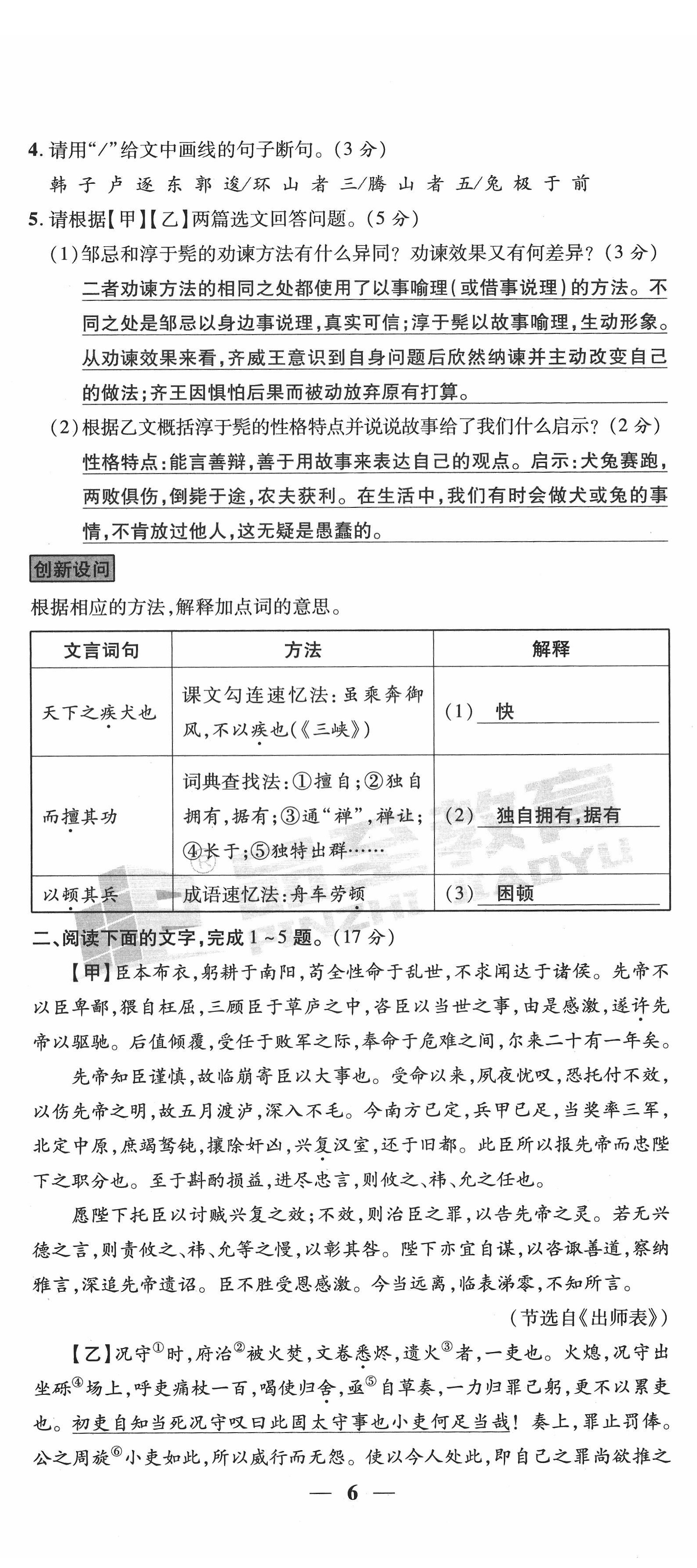 2022年新一線必刷卷語文廣東專版 第17頁