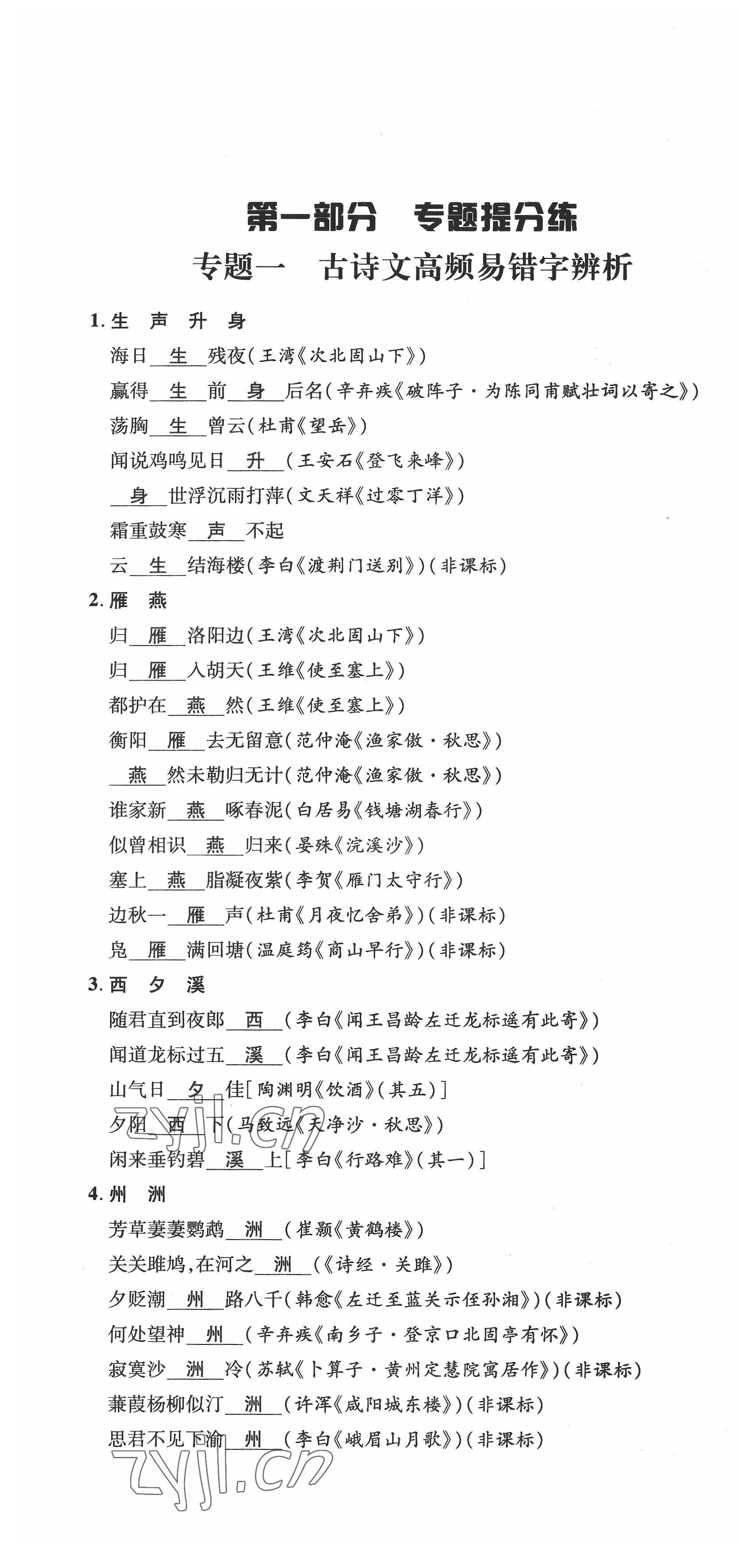 2022年新一線必刷卷語文廣東專版 第1頁