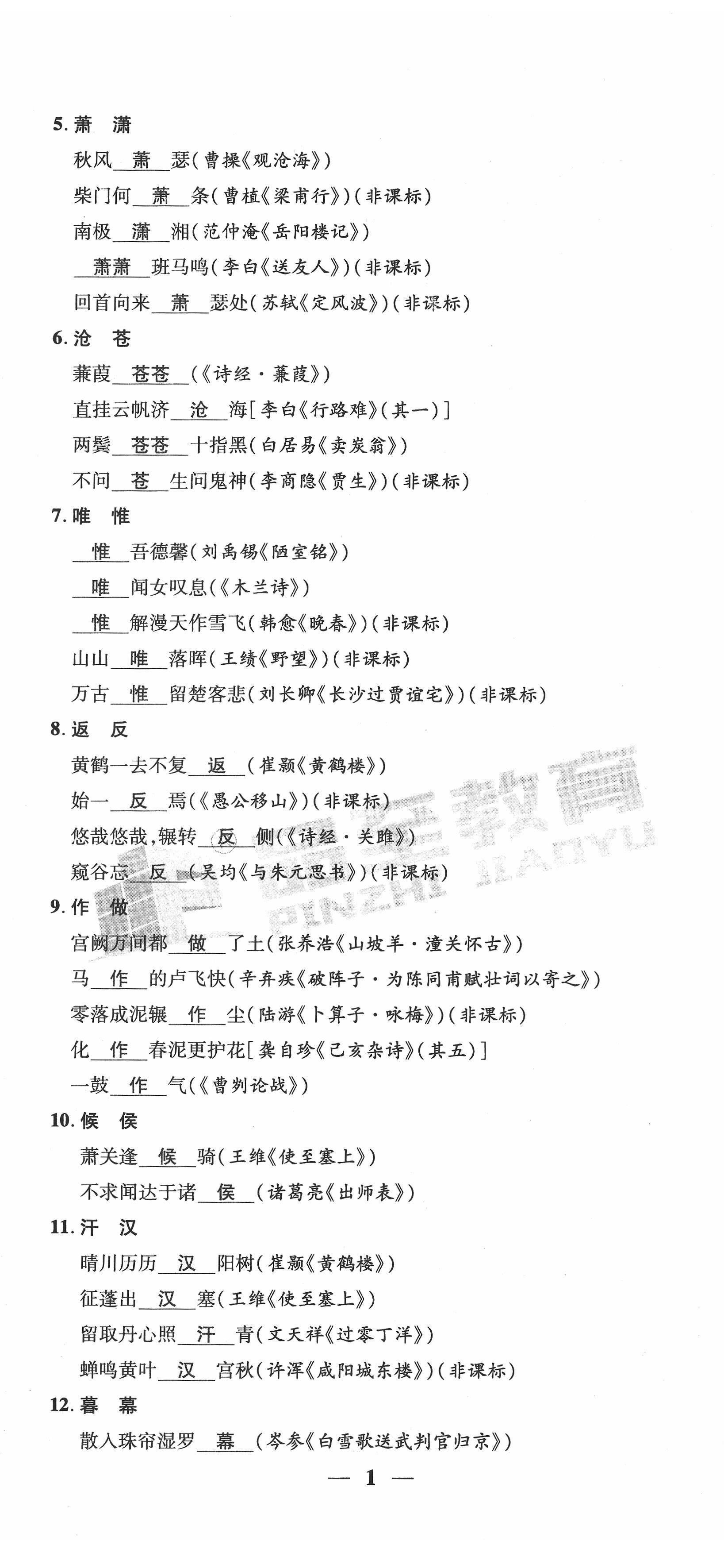 2022年新一線必刷卷語文廣東專版 第2頁