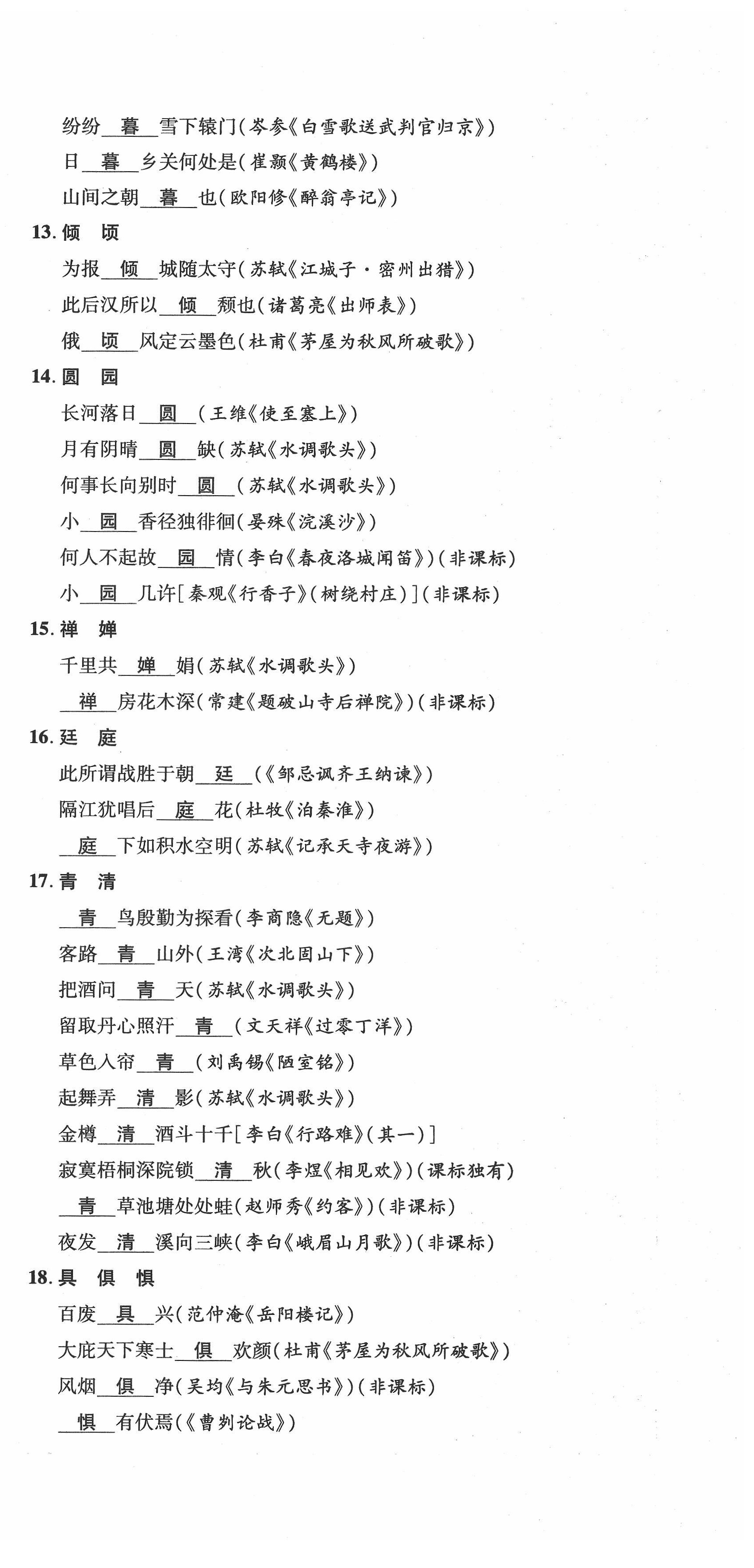 2022年新一線必刷卷語文廣東專版 第3頁