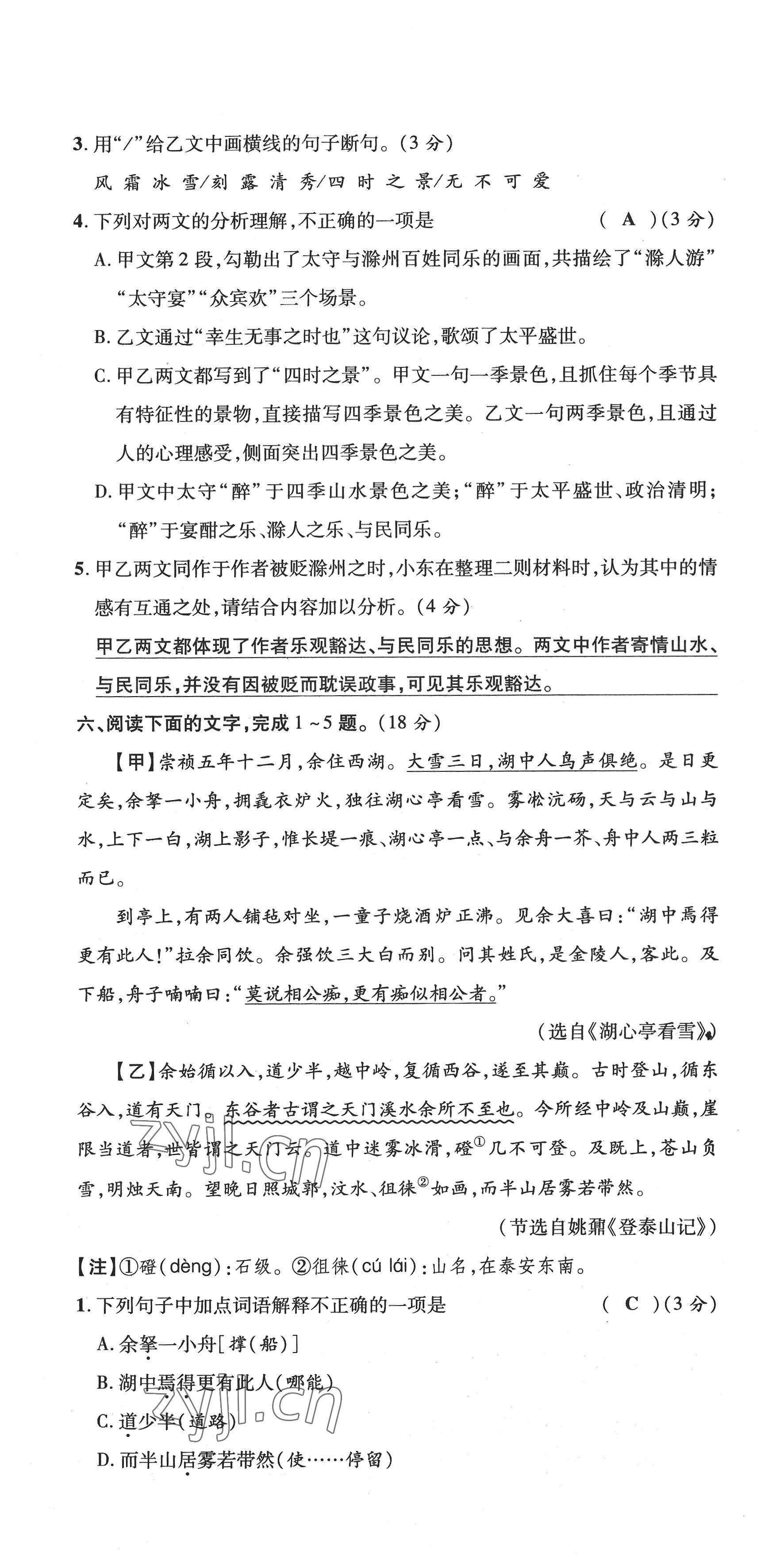 2022年新一線必刷卷語文廣東專版 第22頁