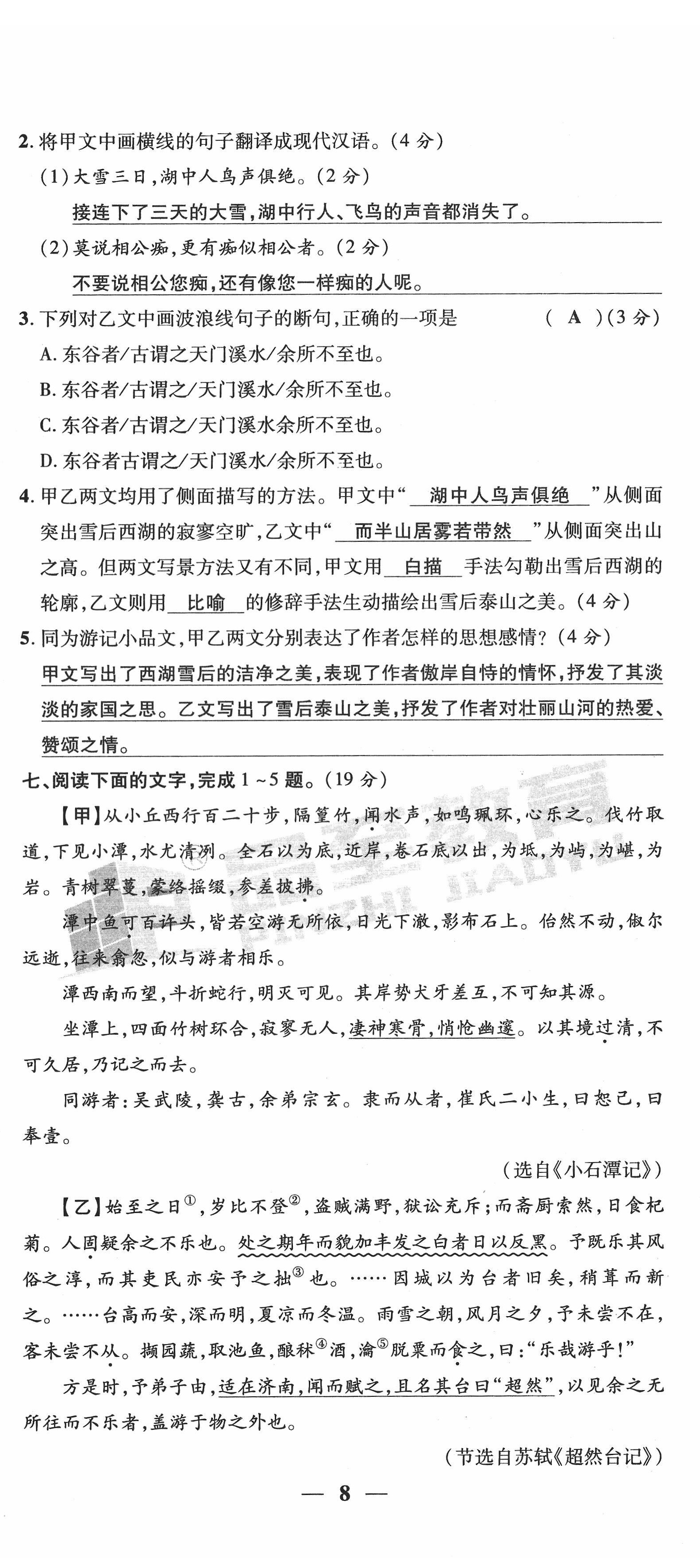 2022年新一線必刷卷語文廣東專版 第23頁