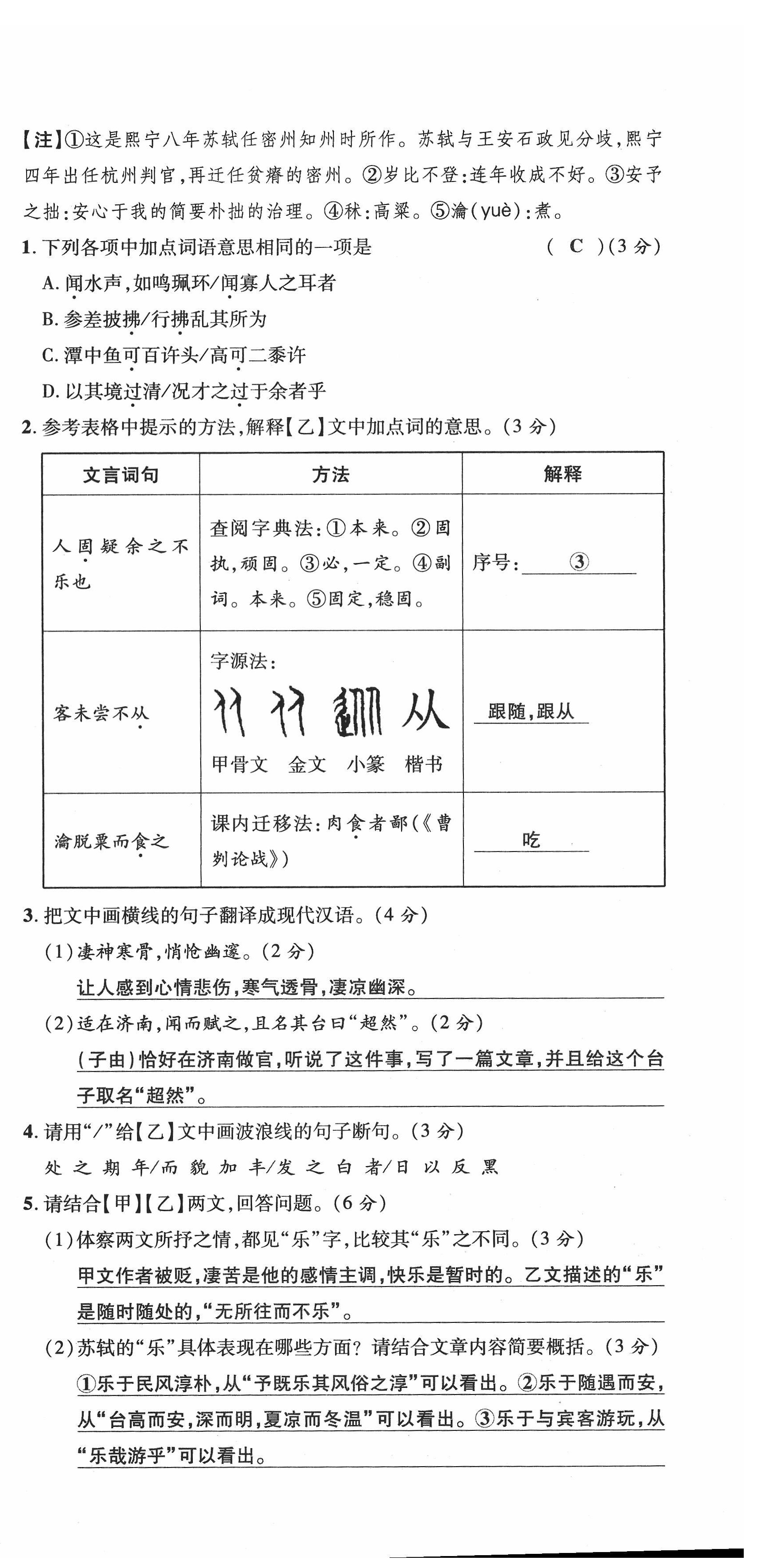 2022年新一線必刷卷語文廣東專版 第24頁