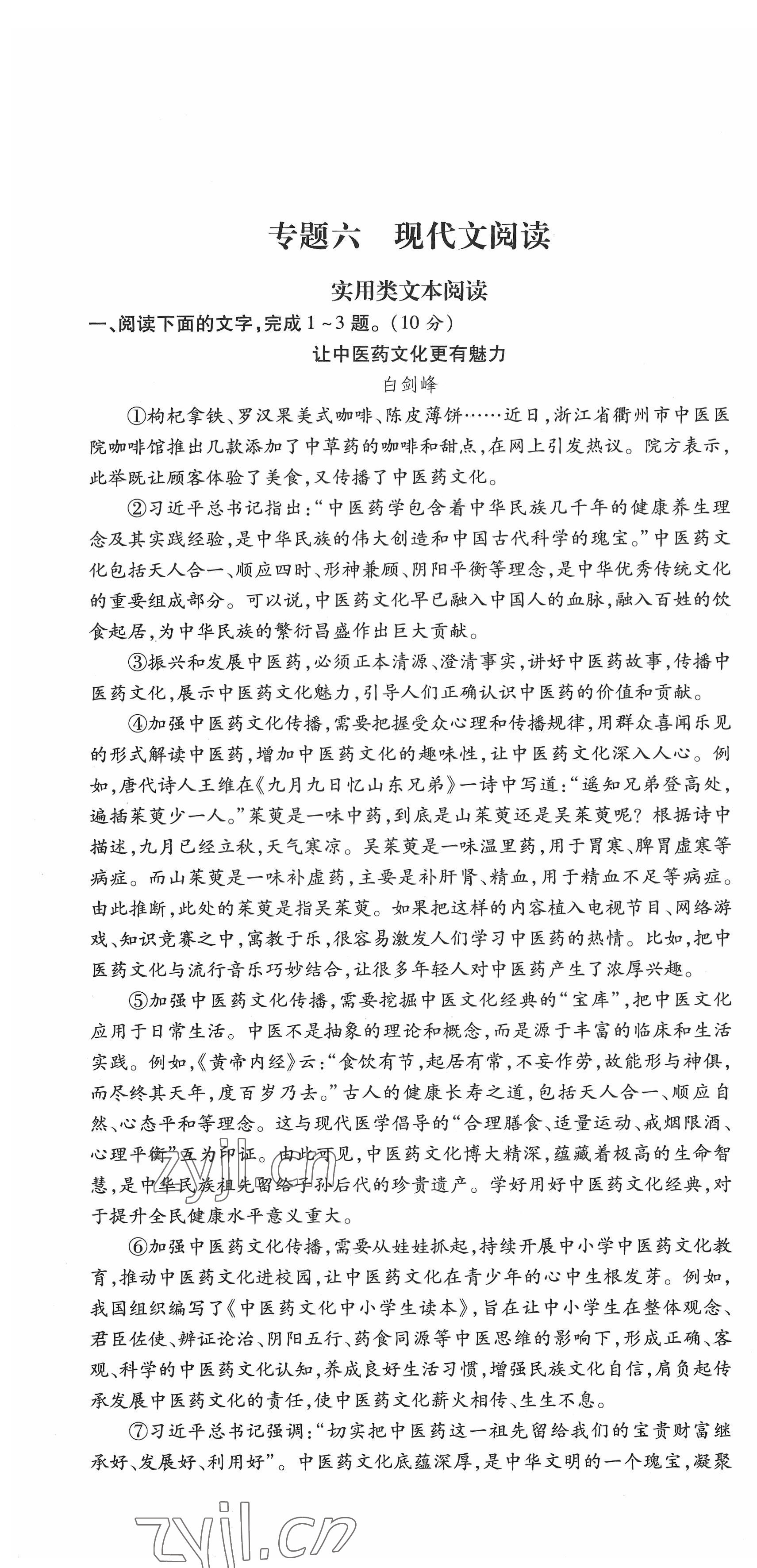 2022年新一線必刷卷語文廣東專版 第34頁