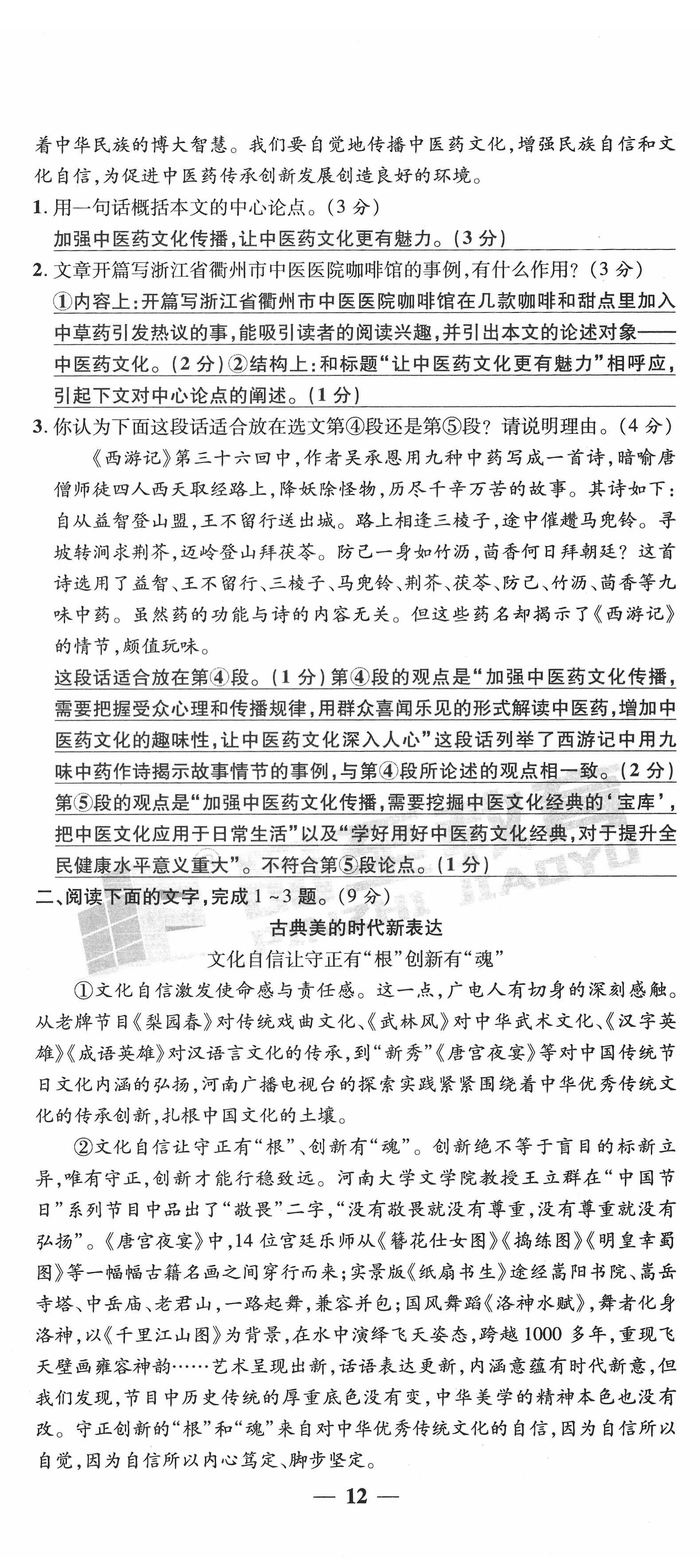 2022年新一線必刷卷語文廣東專版 第35頁