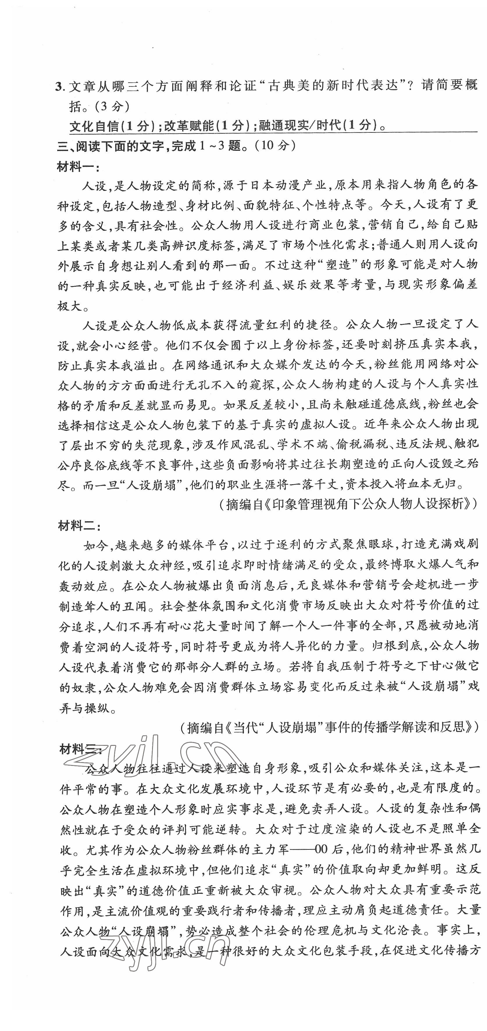 2022年新一線必刷卷語文廣東專版 第37頁