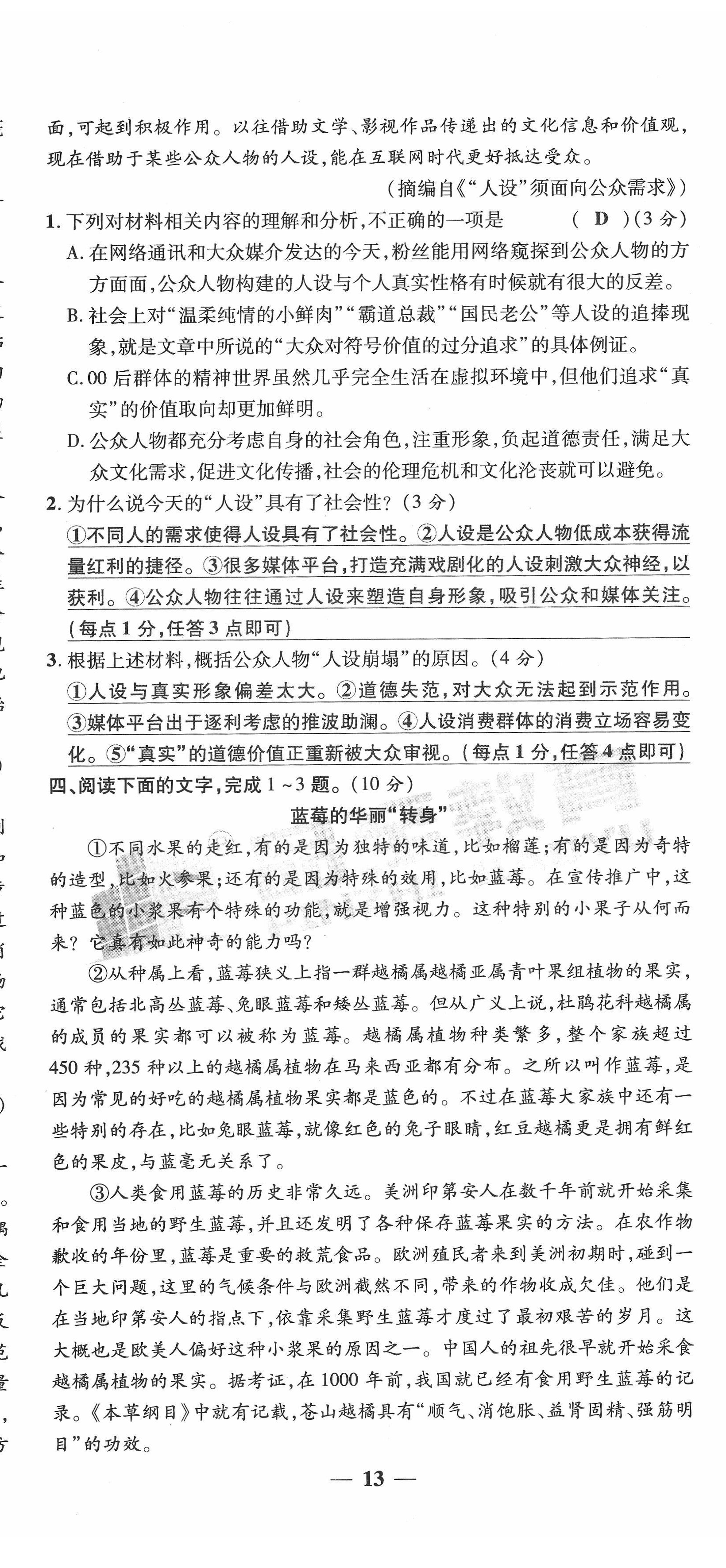 2022年新一線必刷卷語文廣東專版 第38頁