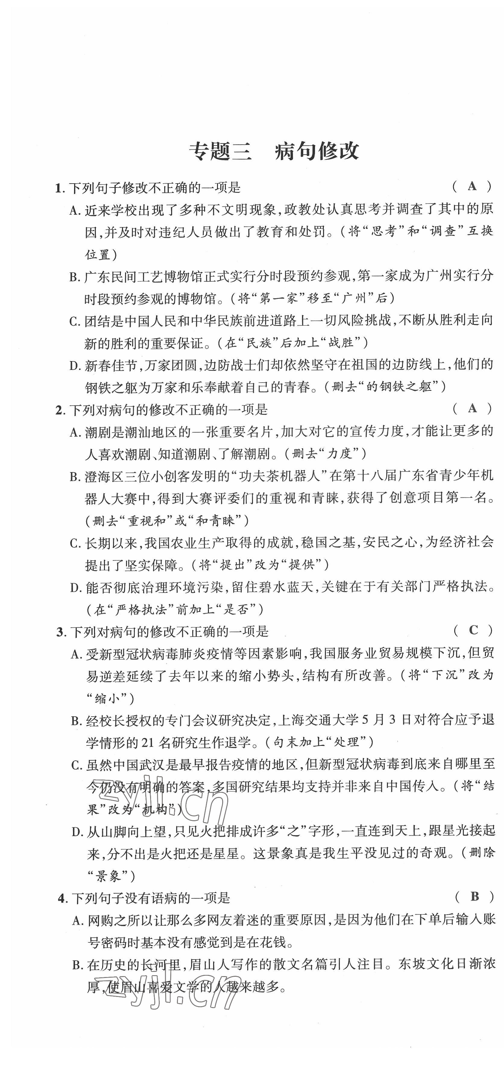 2022年新一線必刷卷語文廣東專版 第7頁