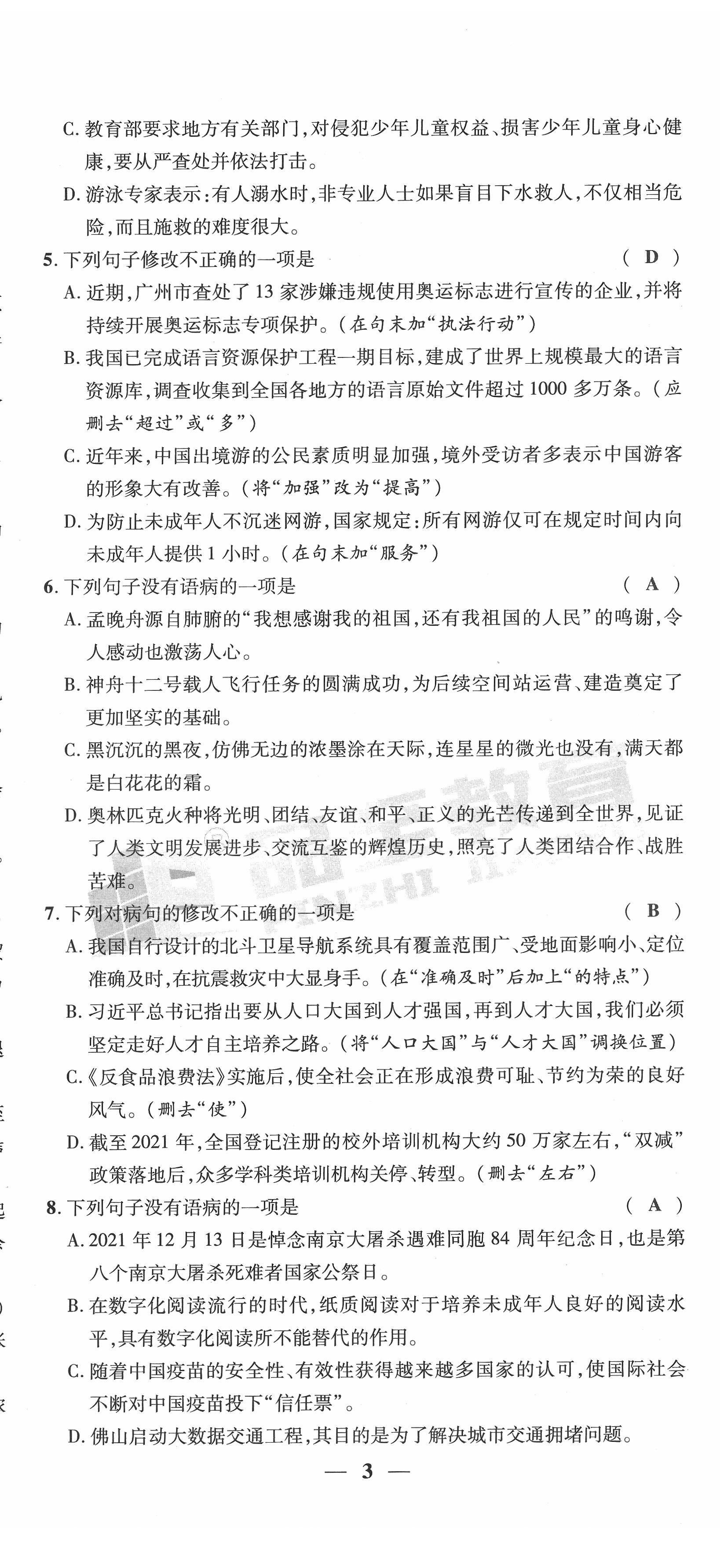 2022年新一線必刷卷語文廣東專版 第8頁