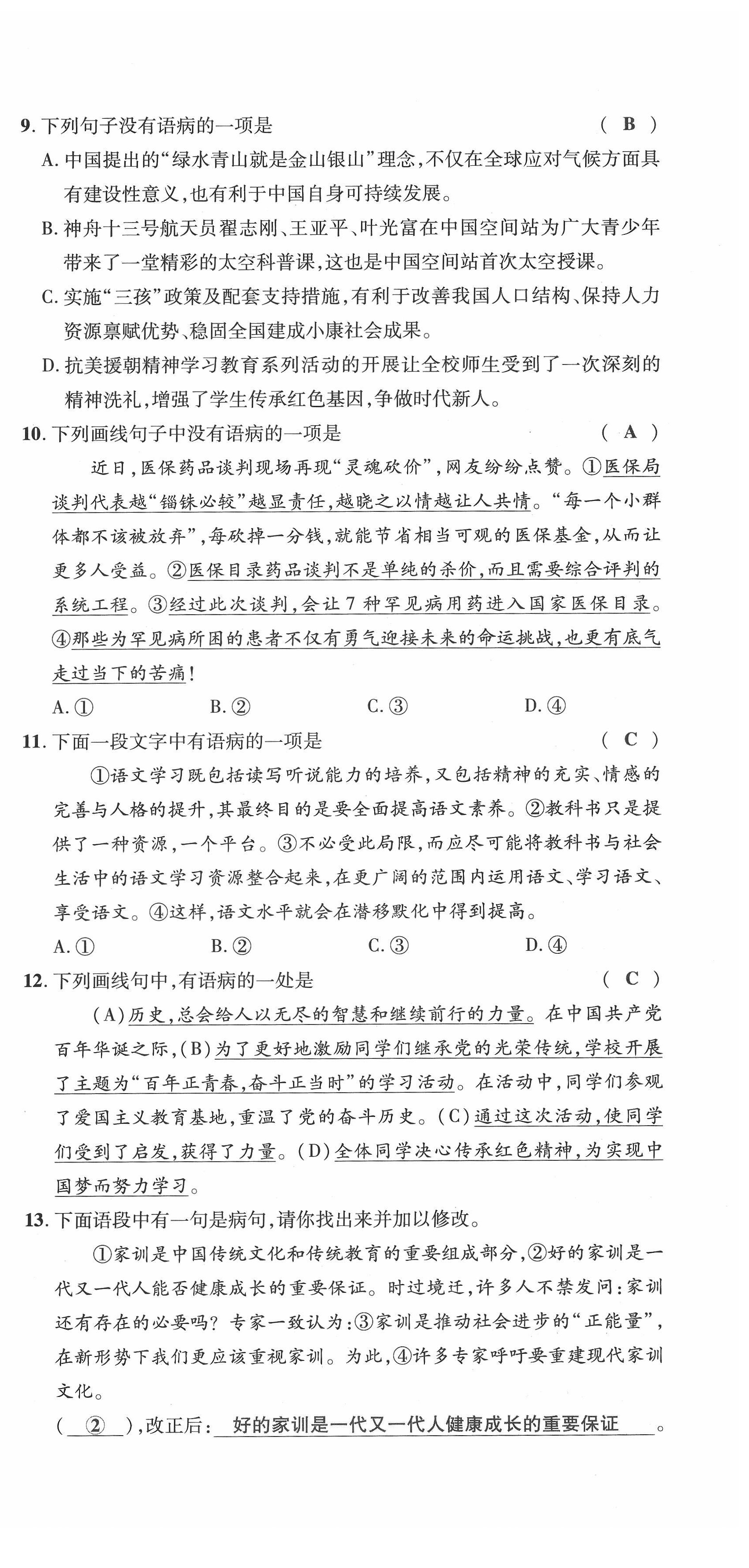 2022年新一線必刷卷語文廣東專版 第9頁