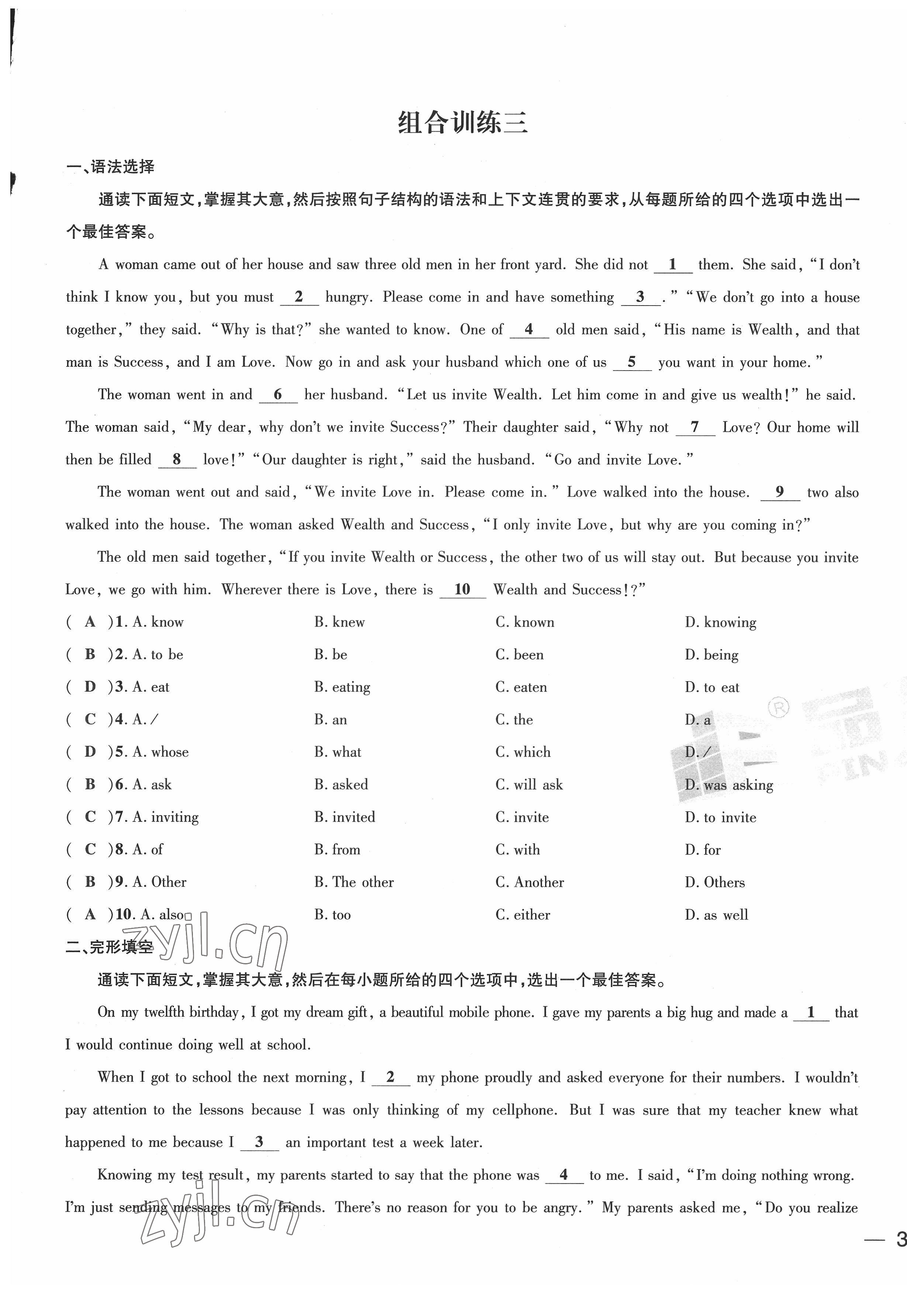 2022年新一線必刷卷英語廣東專版 第5頁