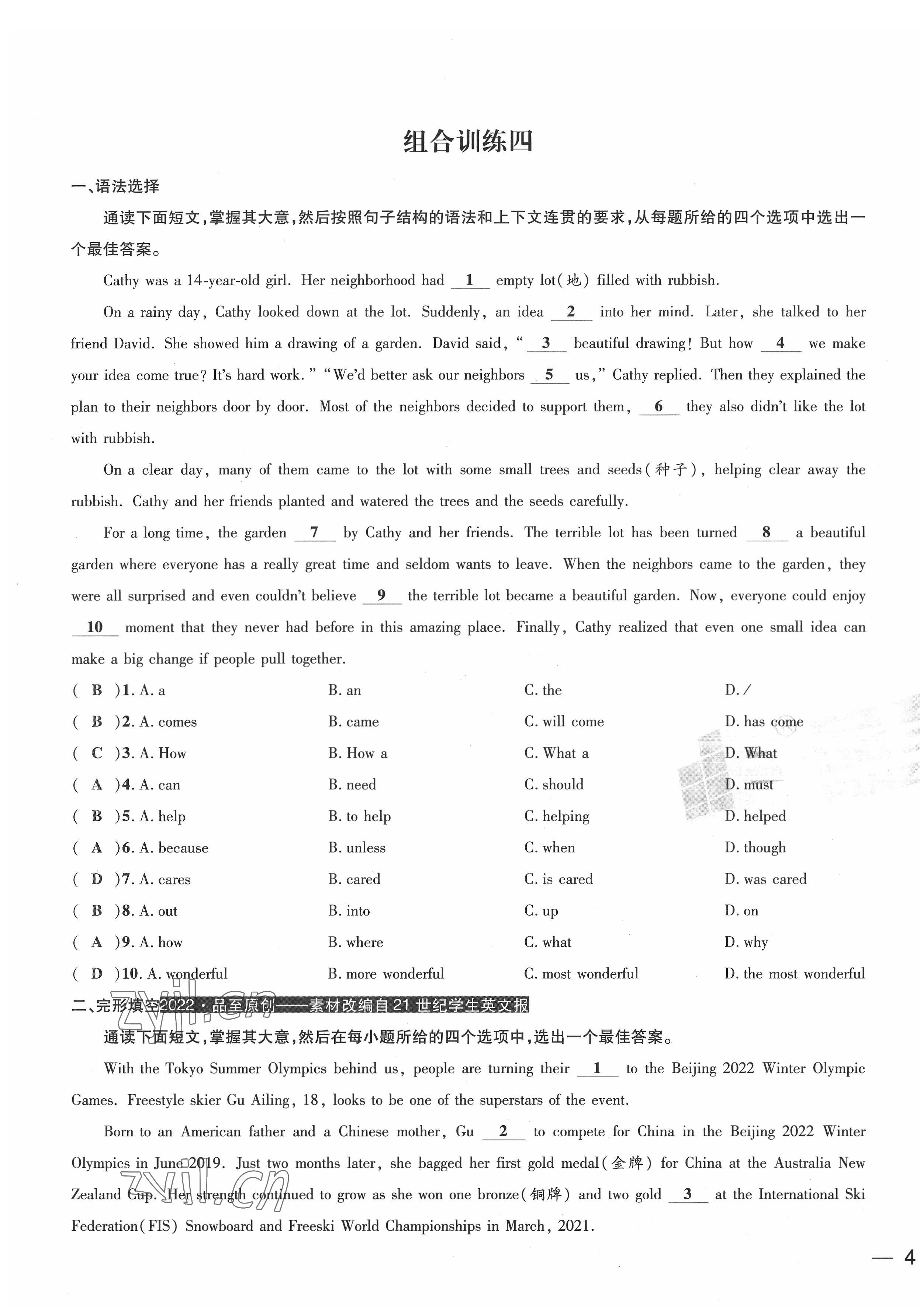 2022年新一線必刷卷英語廣東專版 第7頁