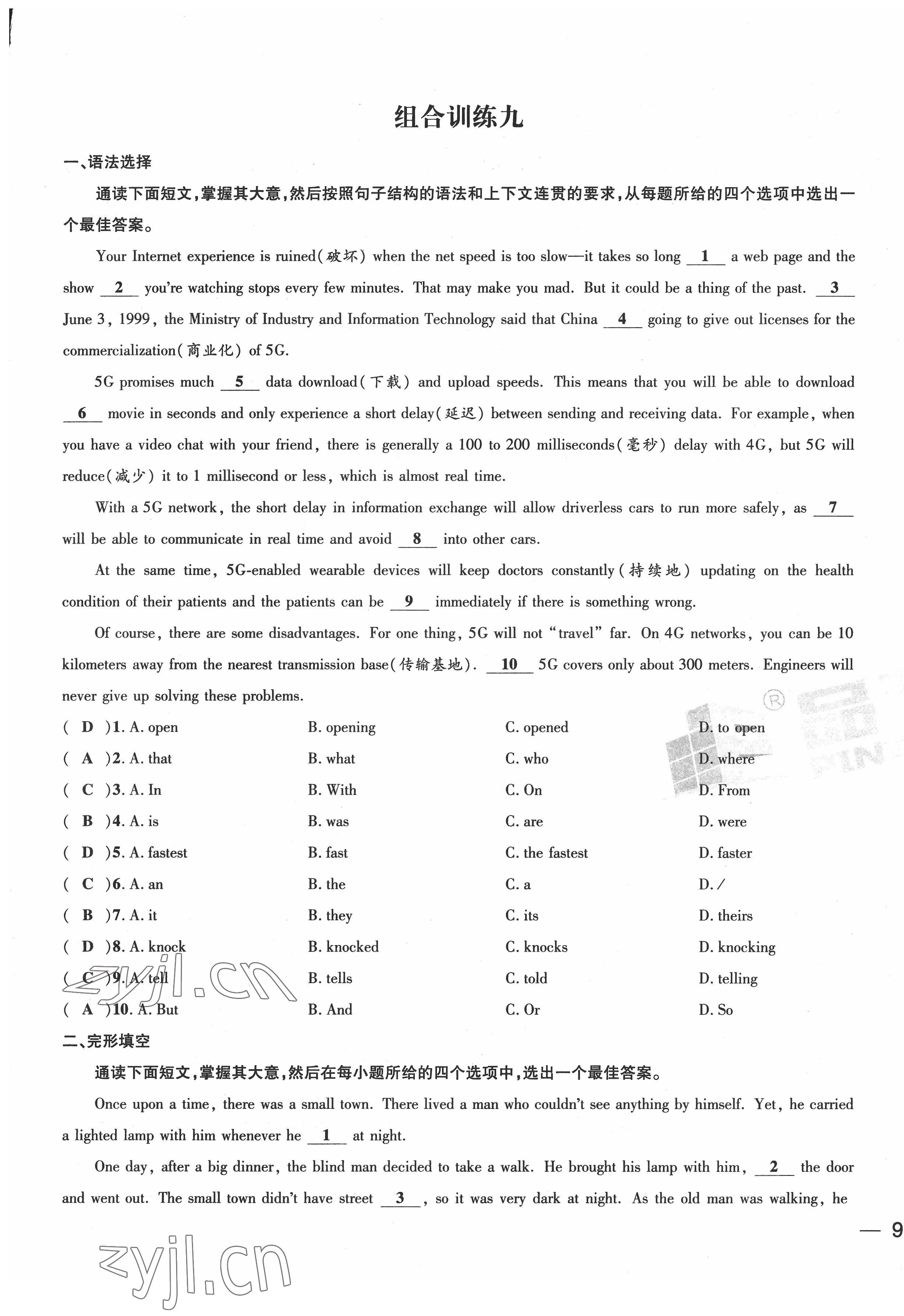 2022年新一線必刷卷英語廣東專版 第17頁